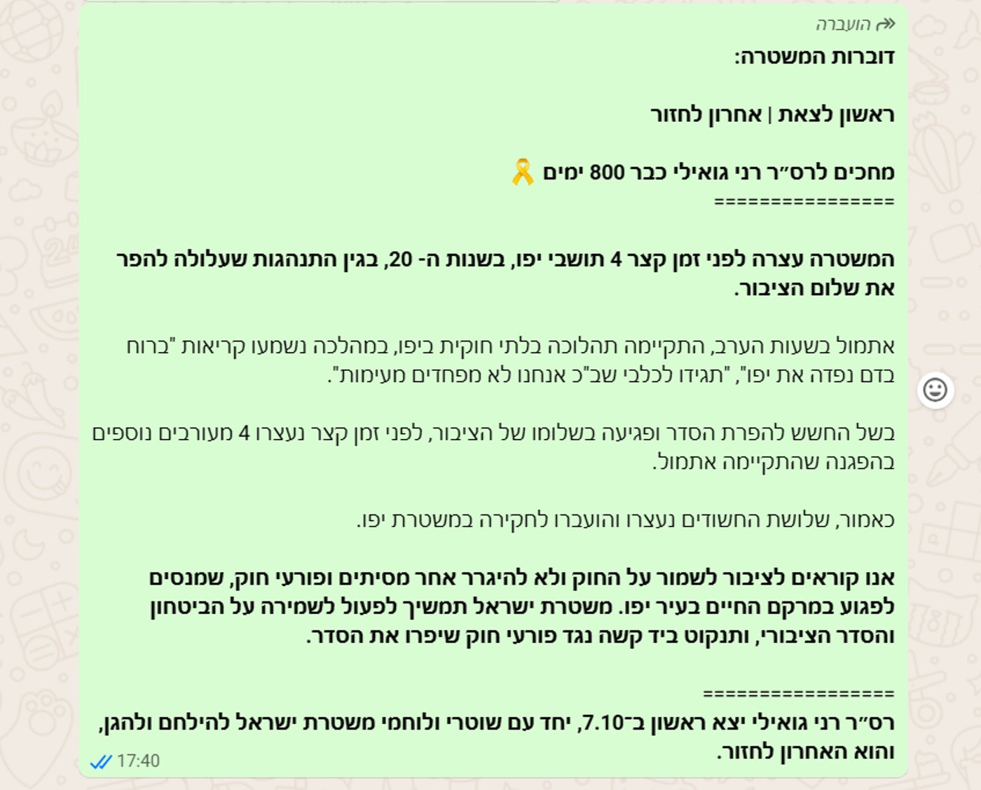 חריג: המחאה השקטה שהכניסה המשטרה להודעת הדוברות התמימה