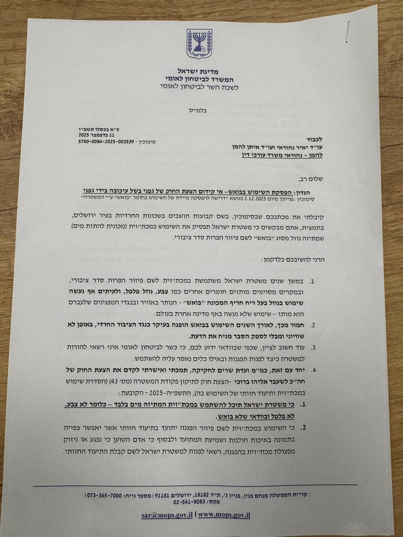 התשובה של בן גביר לעורכי הדין