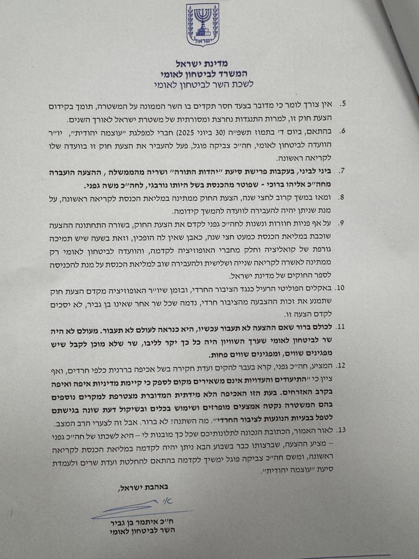 התשובה של בן גביר לעורכי הדין