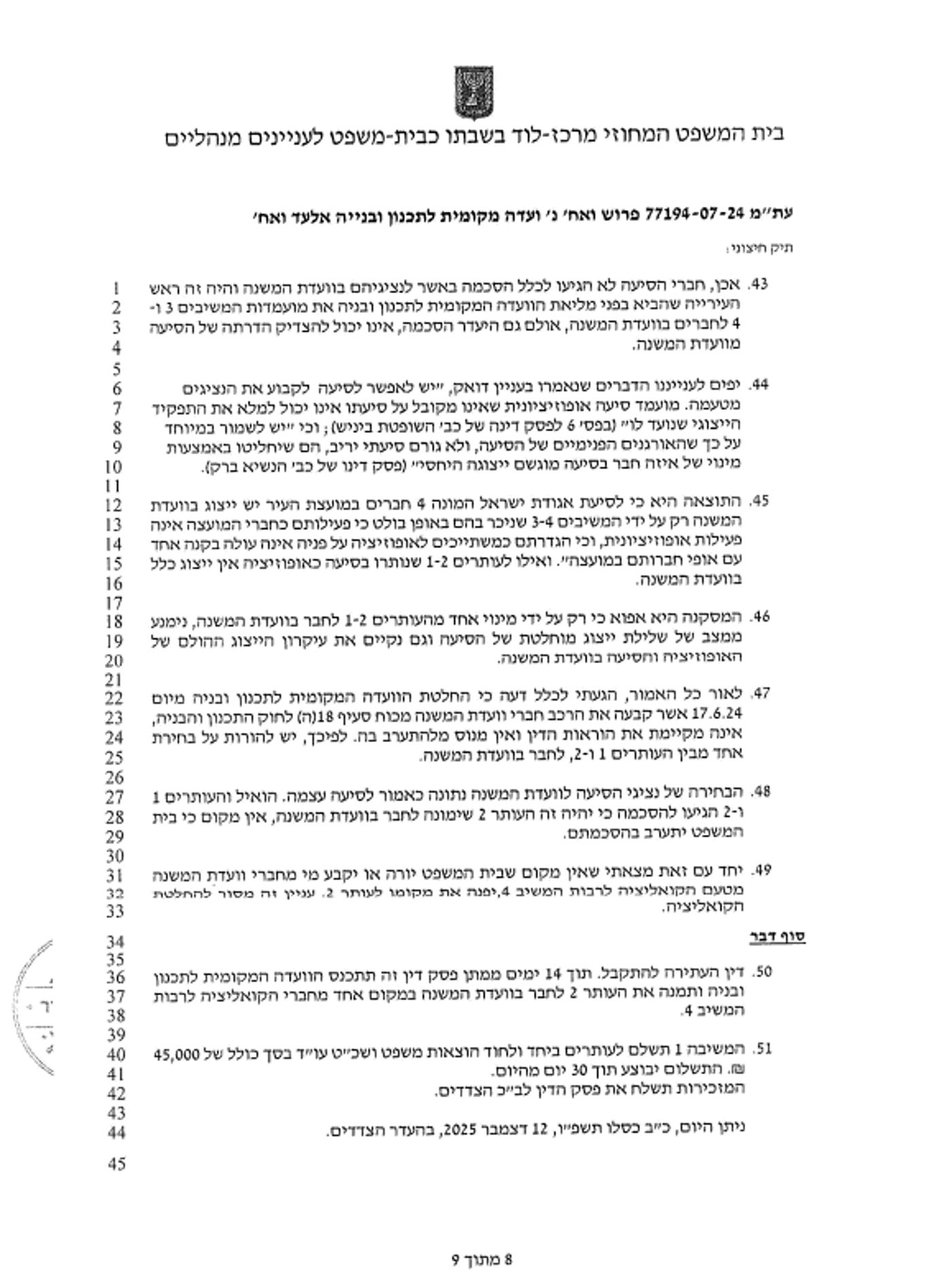 הפסק של בית המשפט