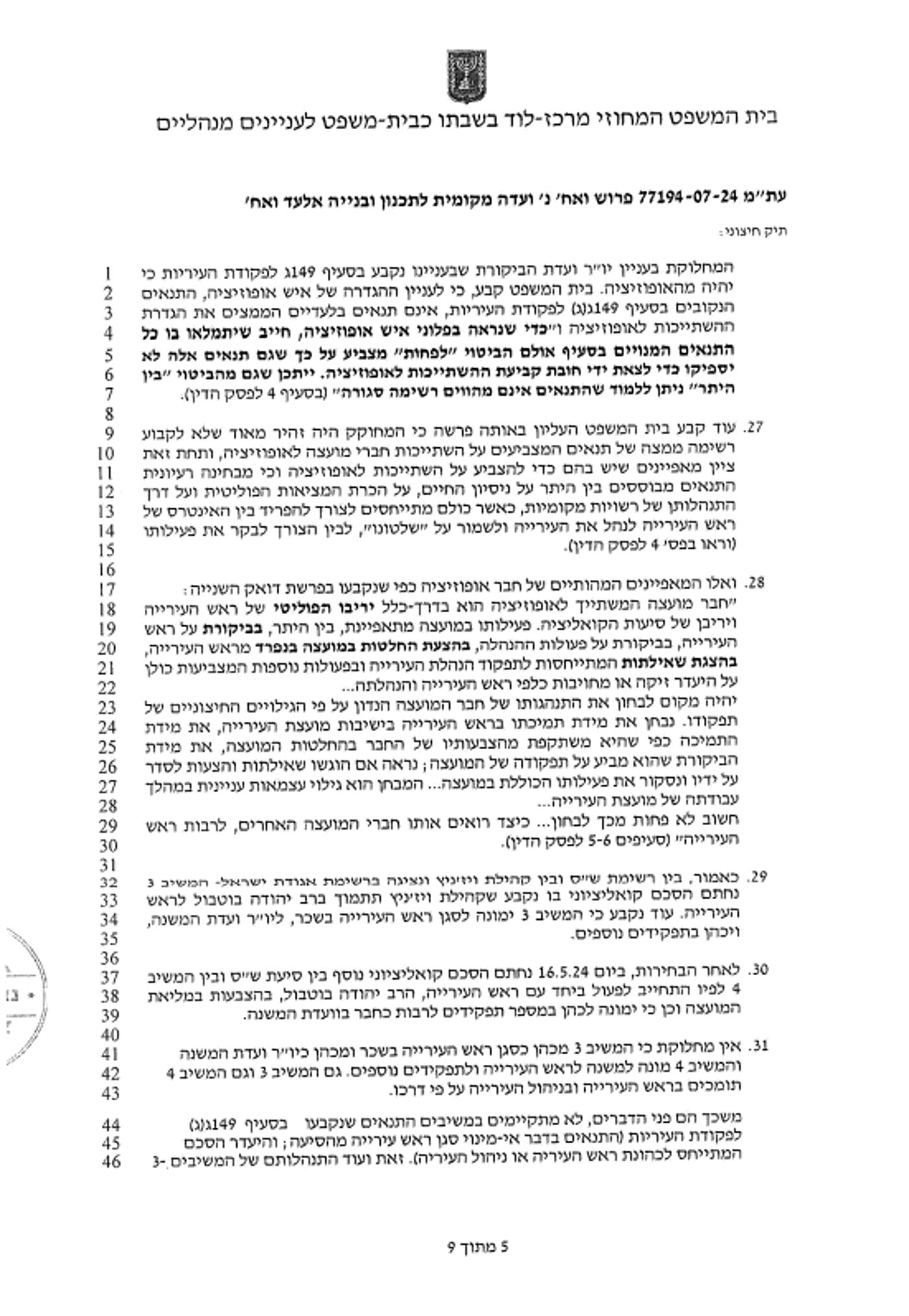 הפסק של בית המשפט