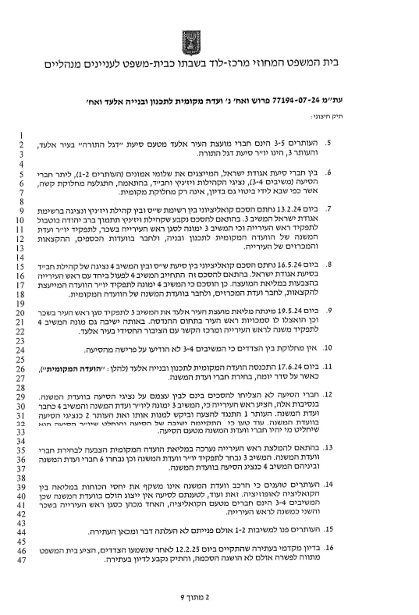 הפסק של בית המשפט