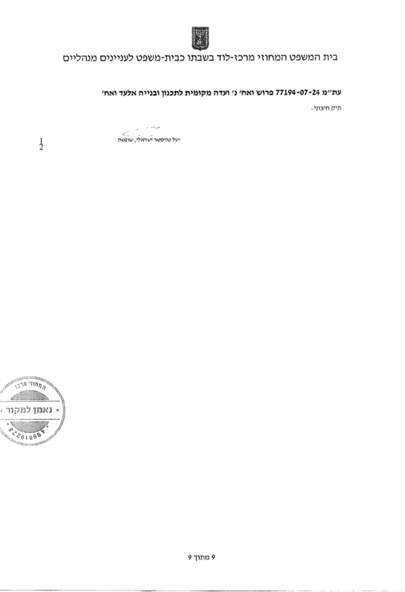 הפסק של בית המשפט