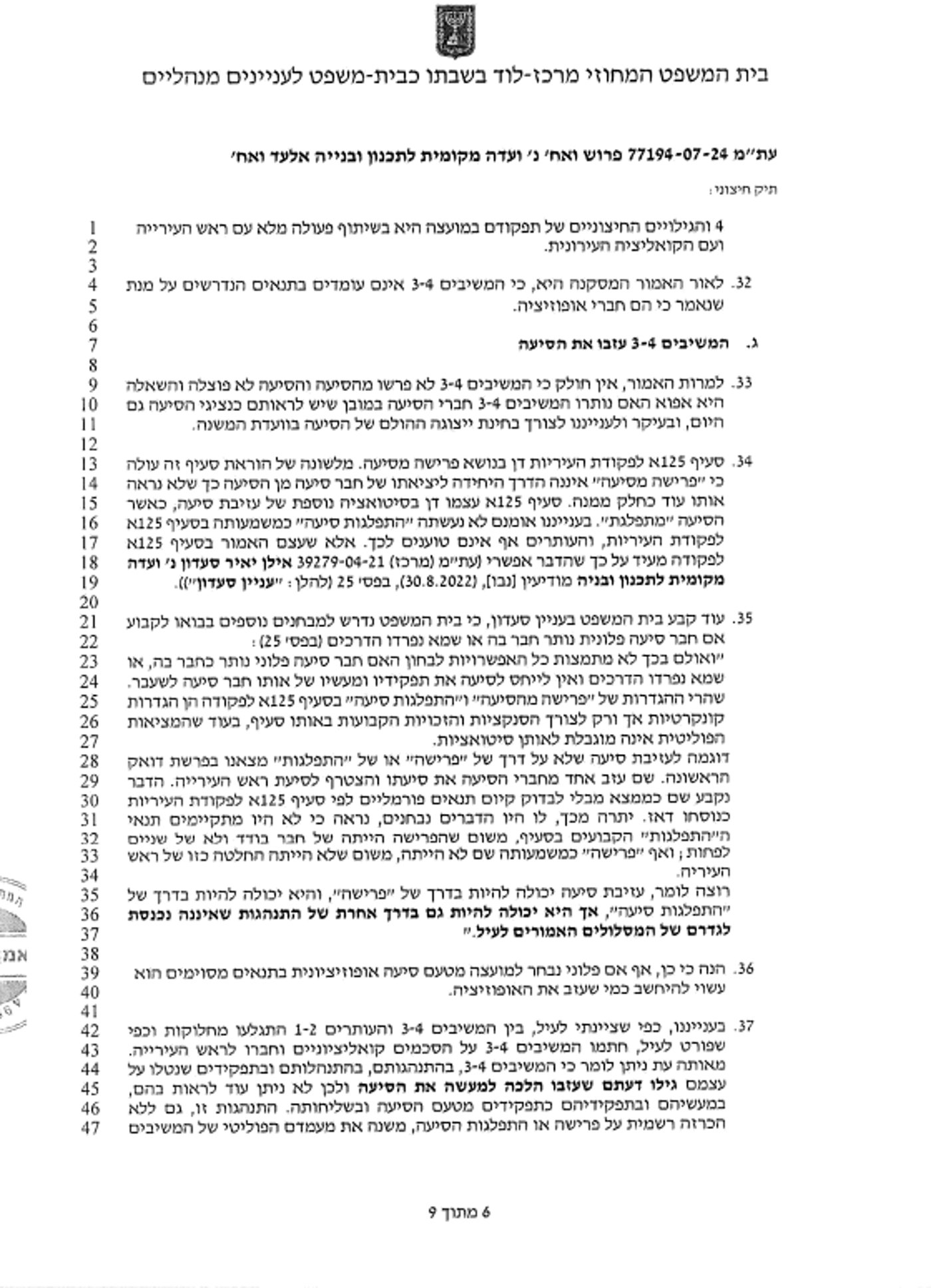 הפסק של בית המשפט