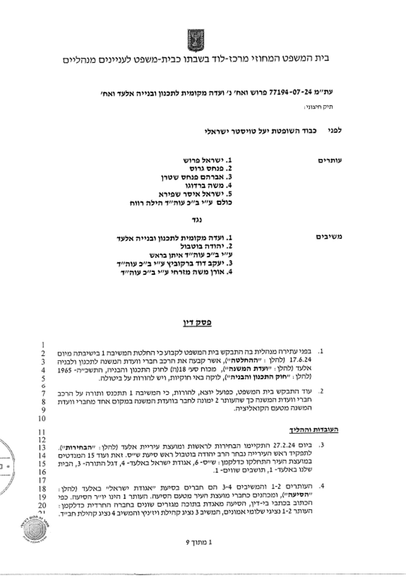 הפסק של בית המשפט