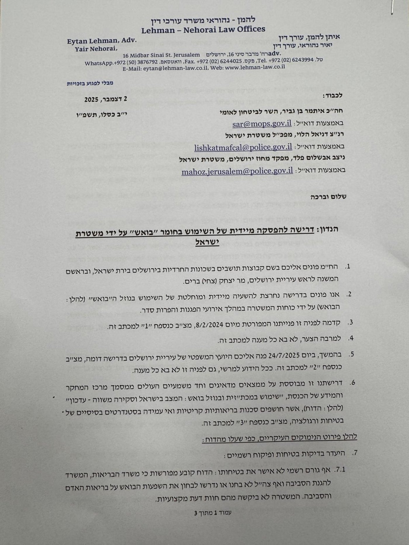 המכתב של עורכי הדין