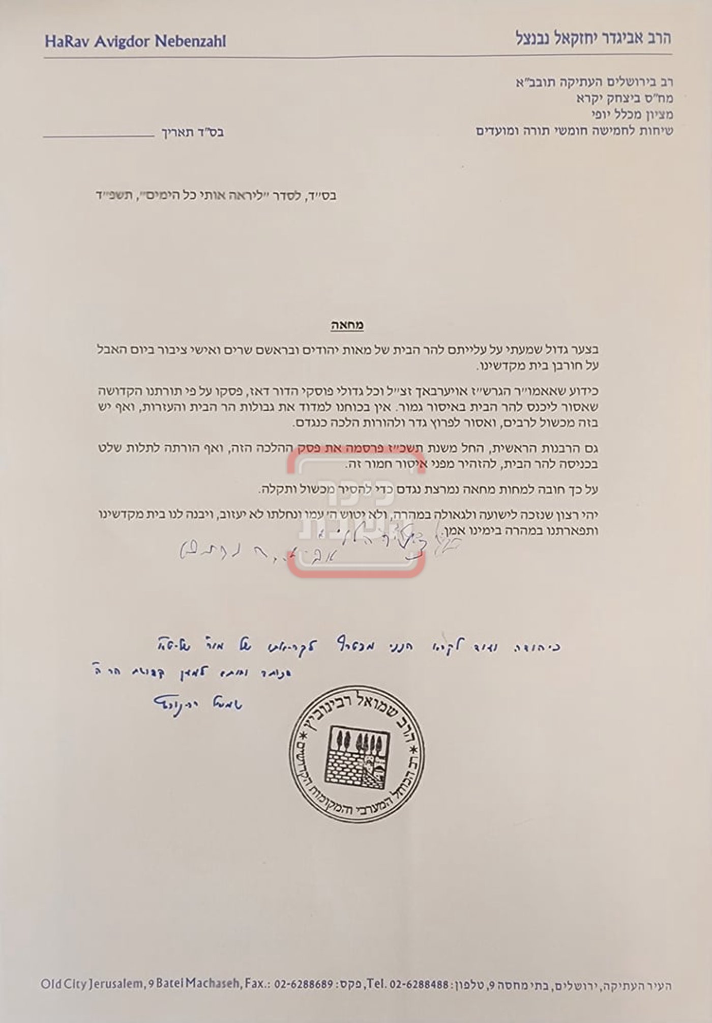 מכתב הגר"א נבנצל סביב ענין עליית השרים להר הבית