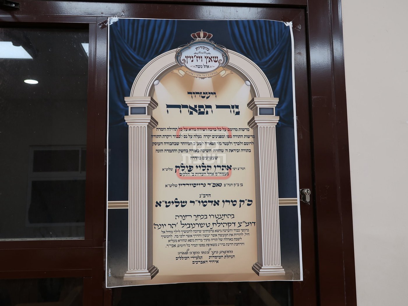 מעמד הכתרת הרה"ג אהרן פולק לרב קהילת טשערנוביל בהר יונה