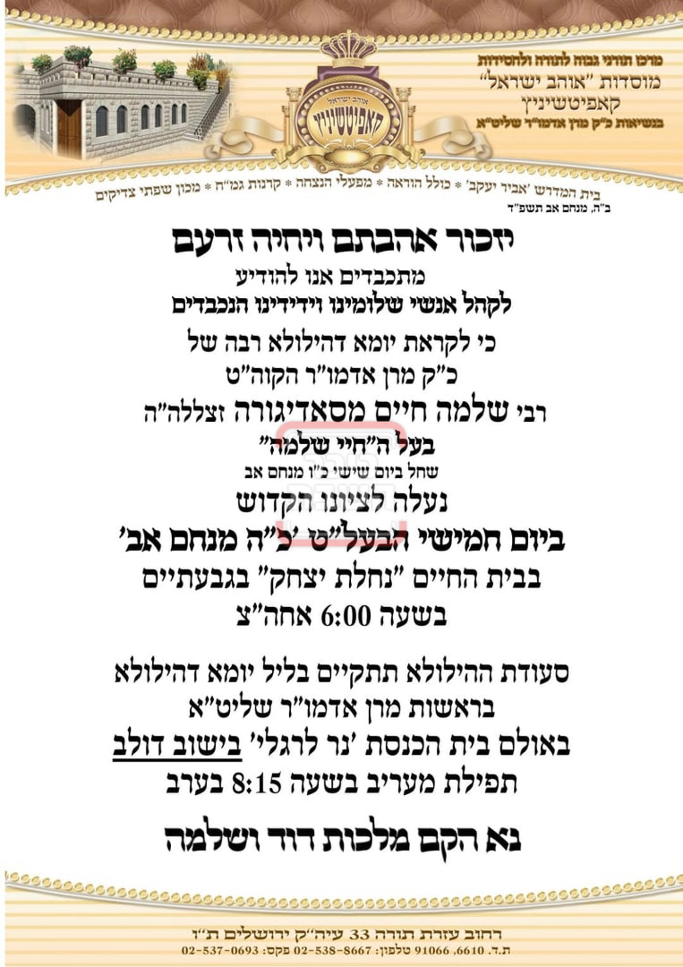 טיש הילולא בקאפיטשיניץ