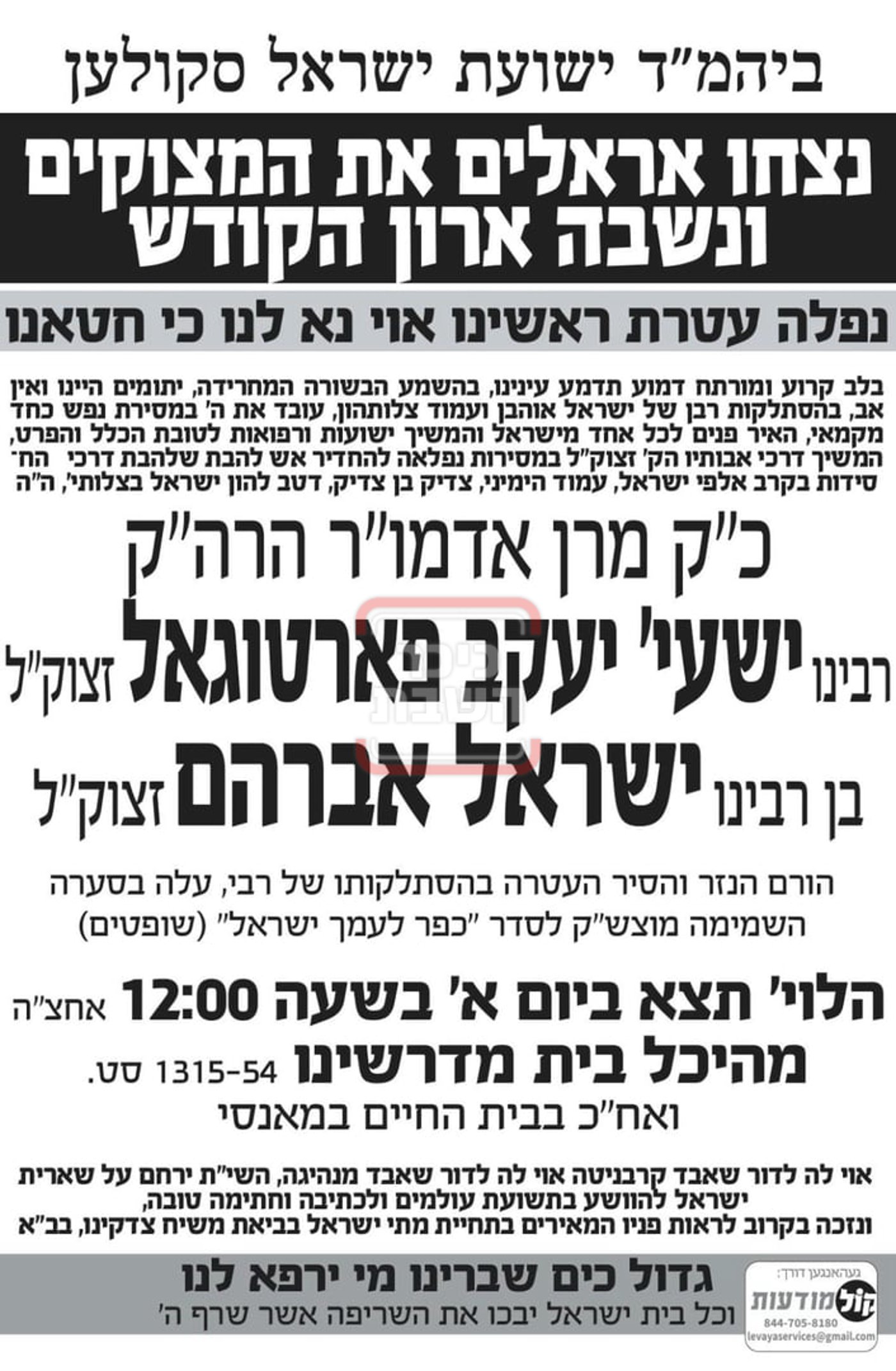 מודעות לקראת מסע ההלוויה - ומודעות אבל 
