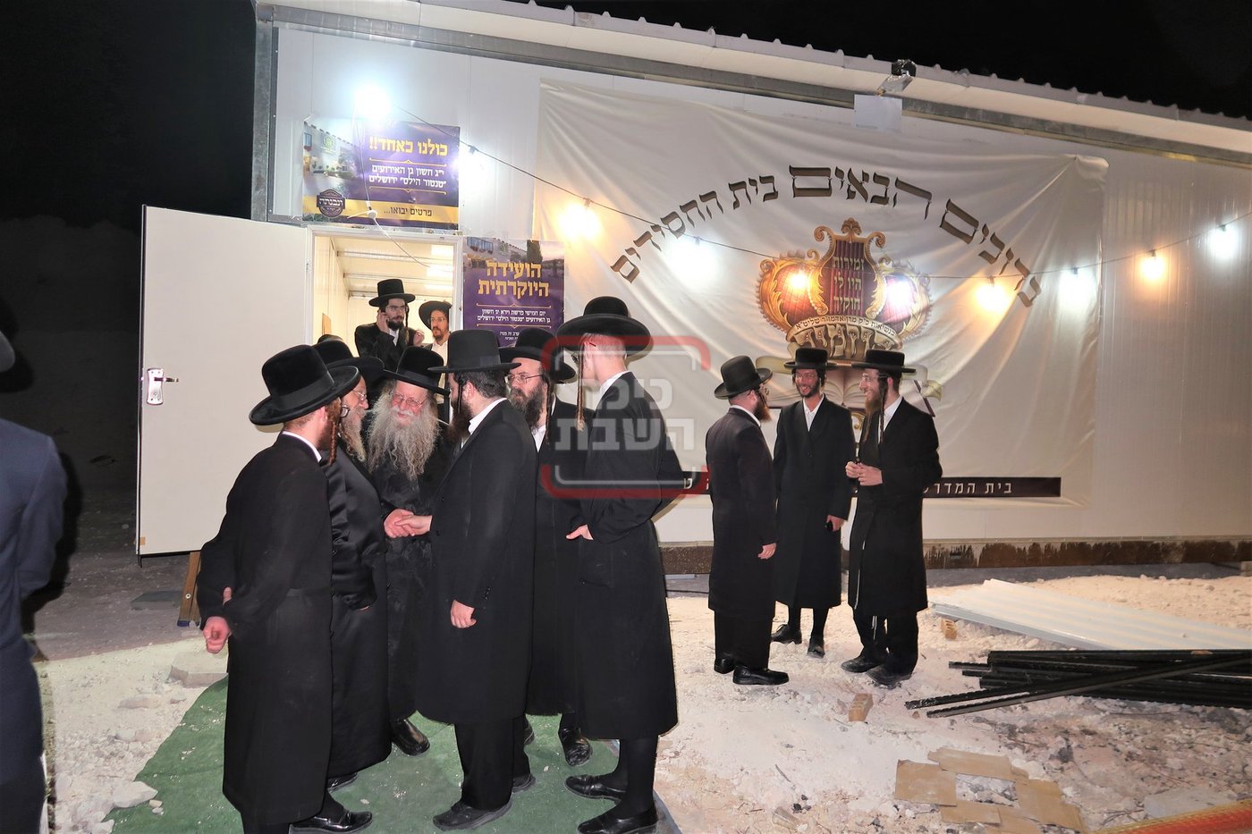 חנוכת בית החסידים ד'קוזמיר' בבית שמש 