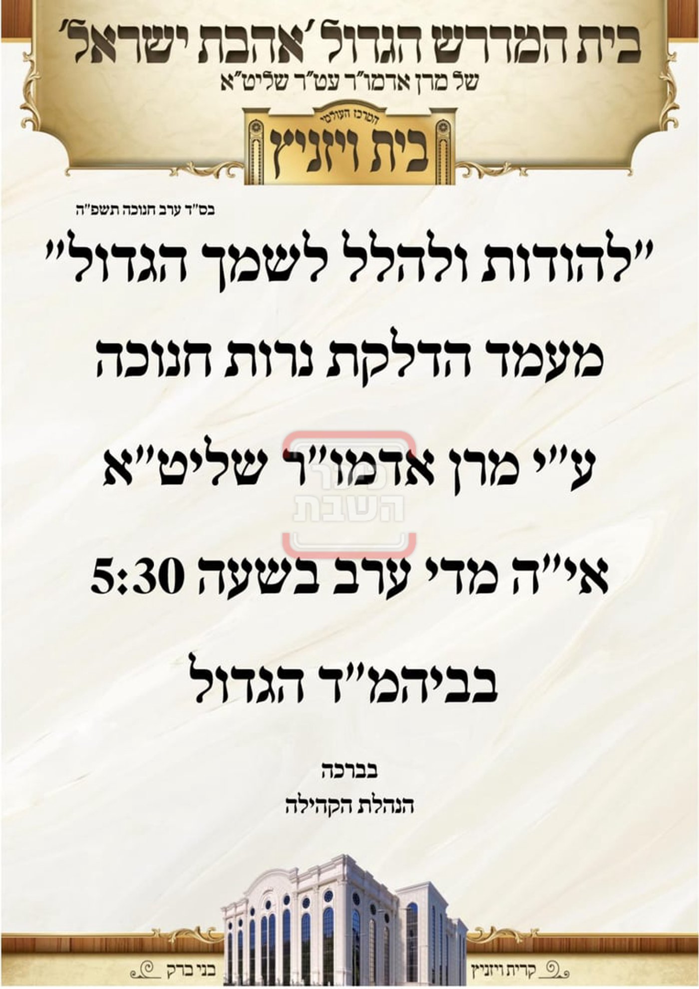 זמני הדלקת נרות חנוכה בחצה"ק ויז'ניץ