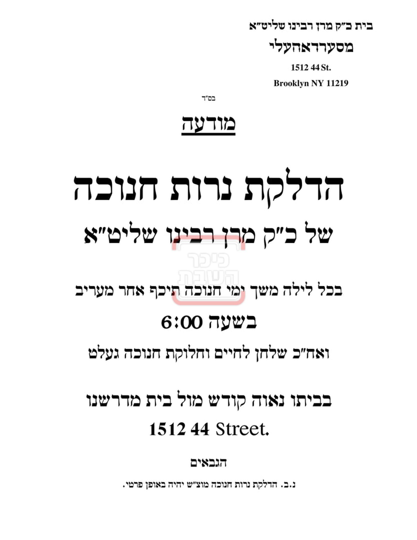 זמני הדלקת נרות חנוכה בחצה"ק סערדאהעלי 