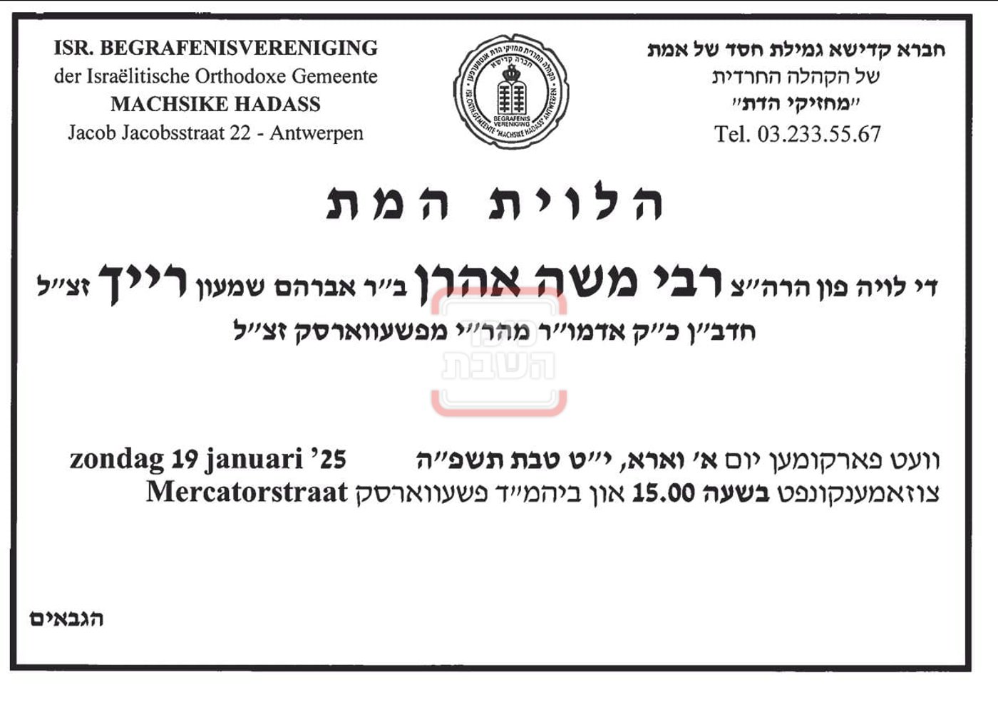 מודעה מסע ההלוויה