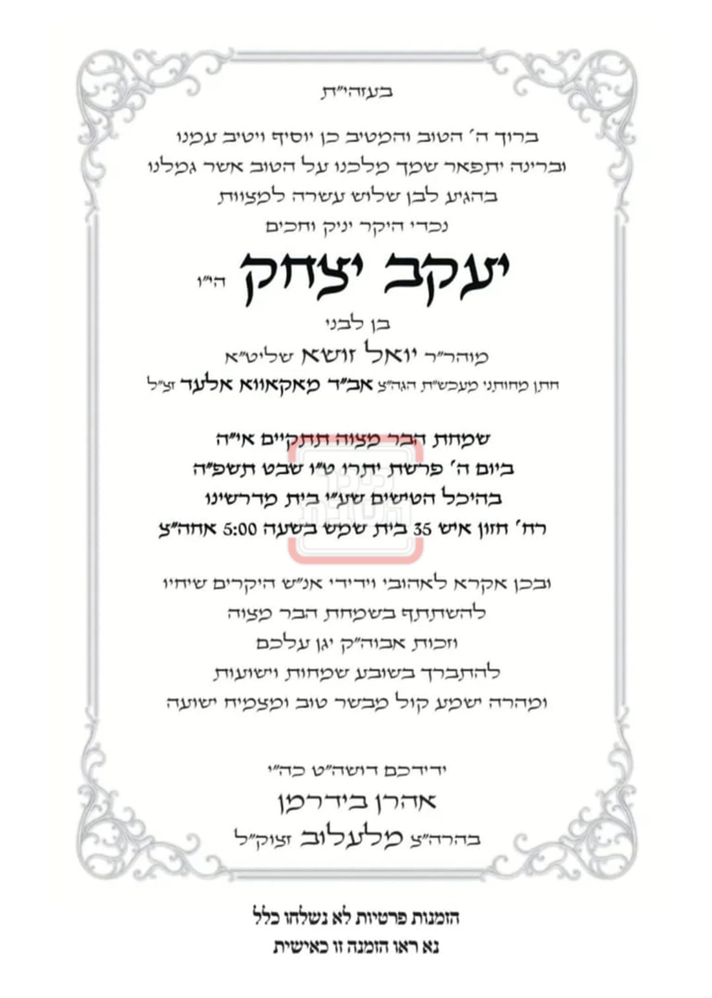 זמני ומועדי ט"ו בשבט בחצרות הקודש