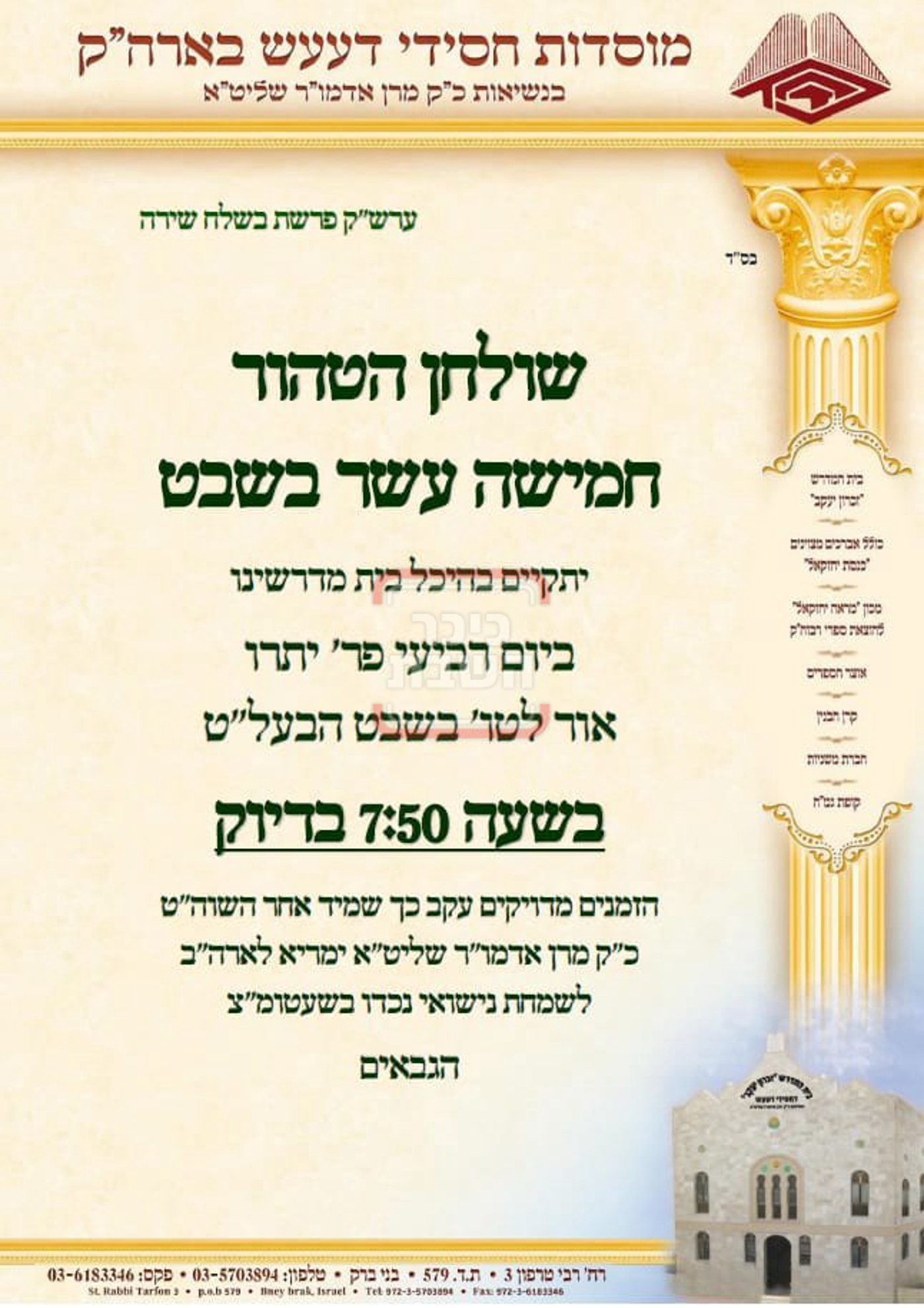 זמני ומועדי ט"ו בשבט בחצרות הקודש
