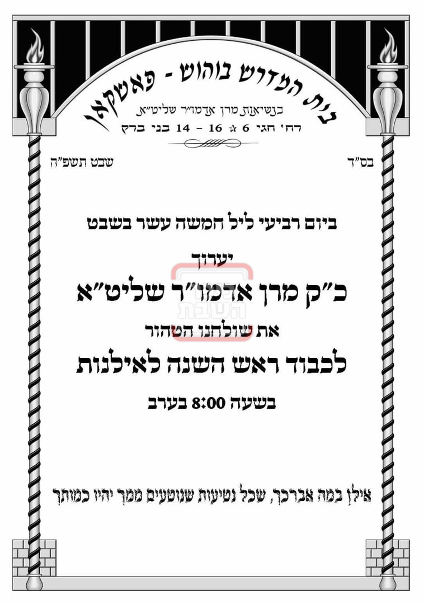 זמני ומועדי ט"ו בשבט בחצרות הקודש