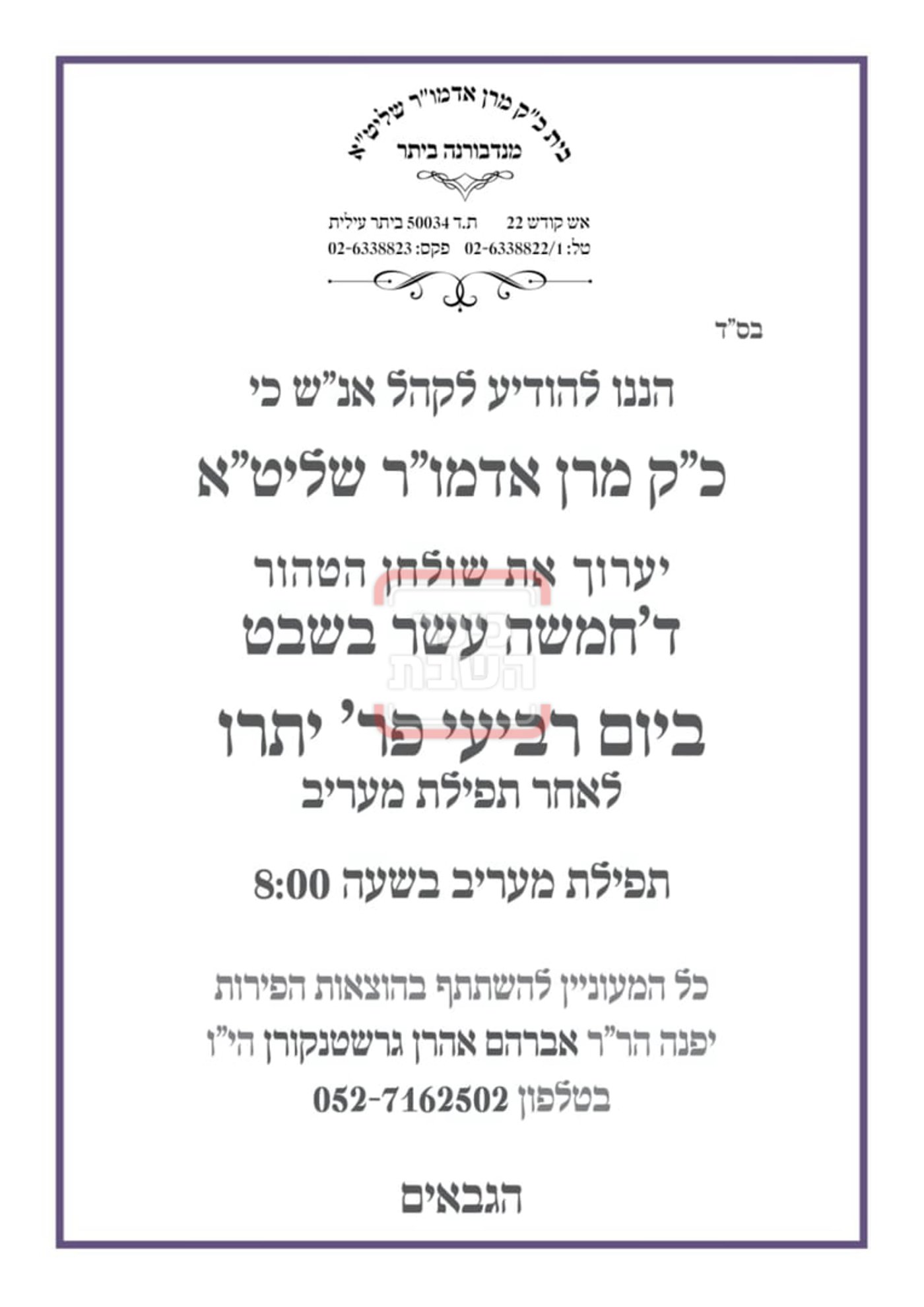 זמני ומועדי ט"ו בשבט בחצרות הקודש