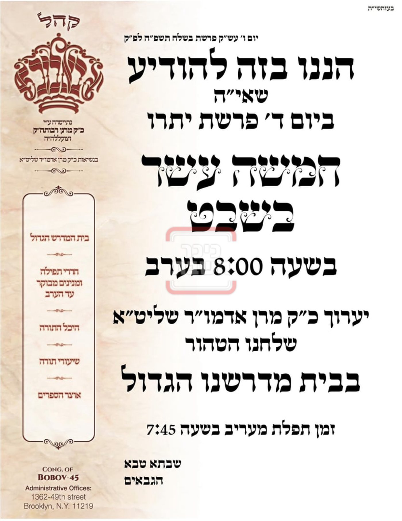 זמני ומועדי ט"ו בשבט בחצרות הקודש