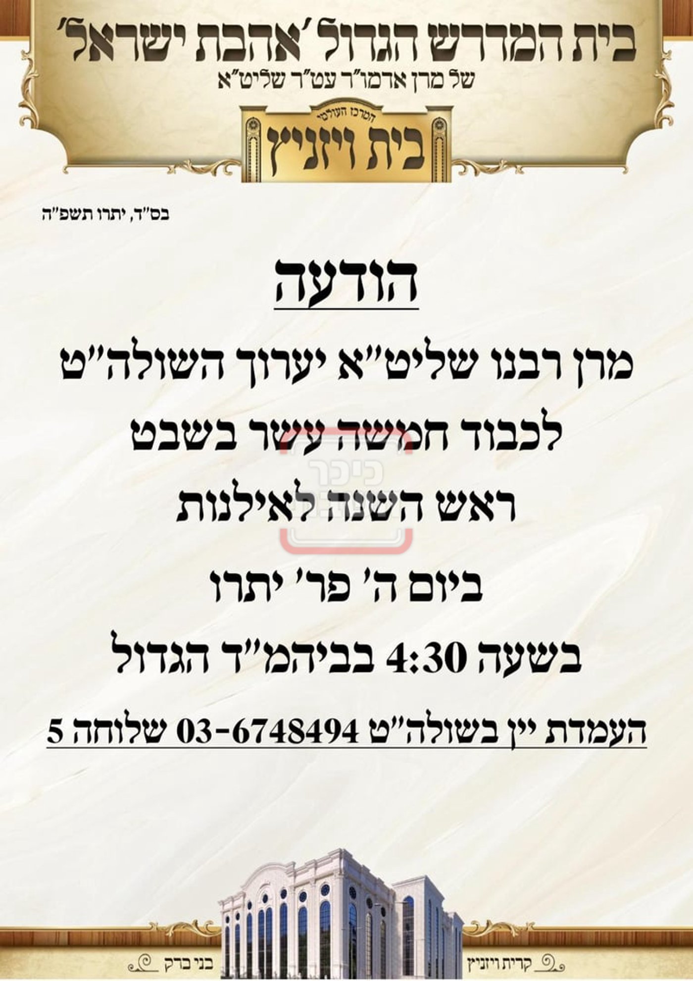 זמני ומועדי ט"ו בשבט בחצרות הקודש
