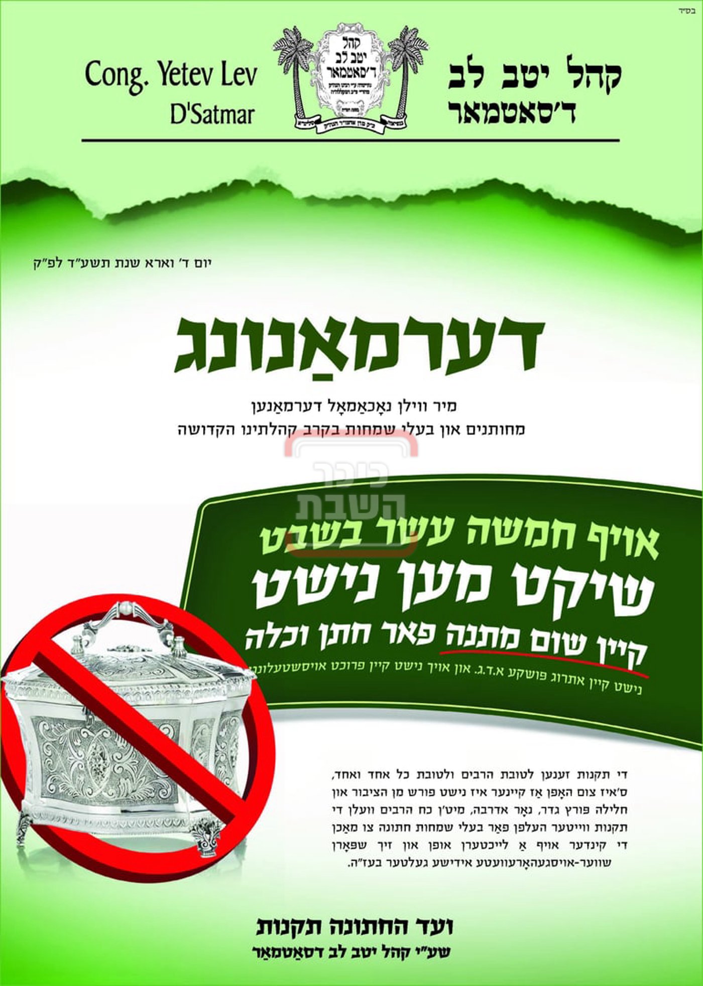 זמני ומועדי ט"ו בשבט בחצרות הקודש