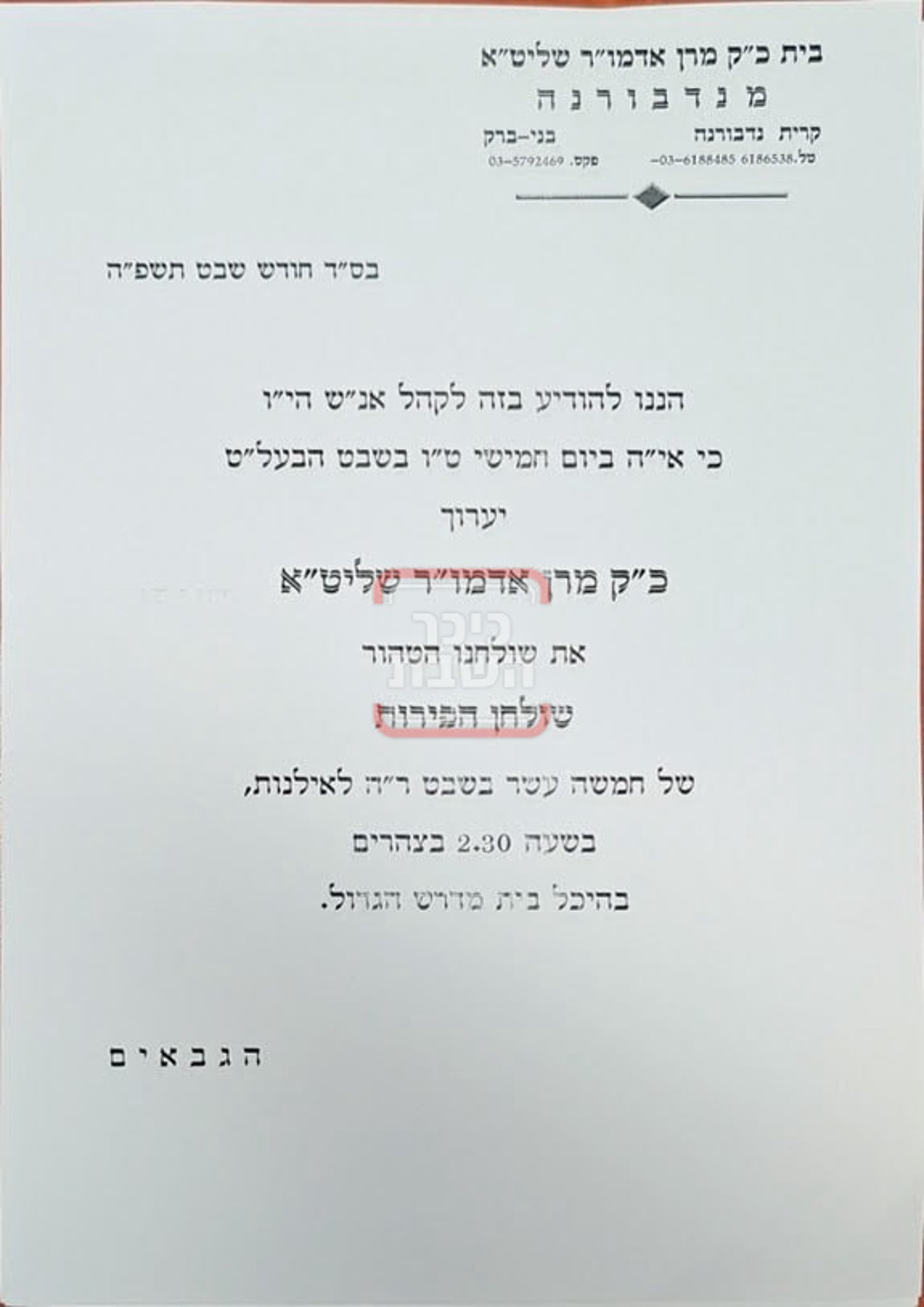 זמני ומועדי ט"ו בשבט בחצרות הקודש