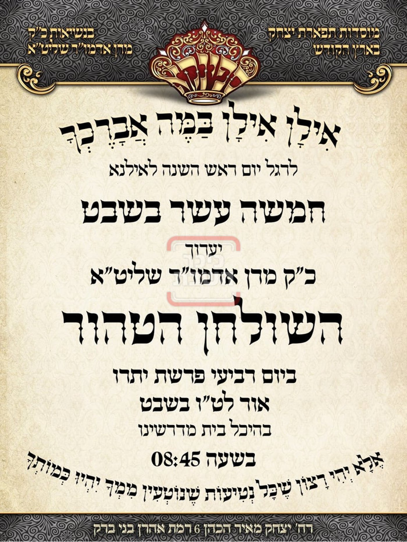 זמני ומועדי ט"ו בשבט בחצרות הקודש