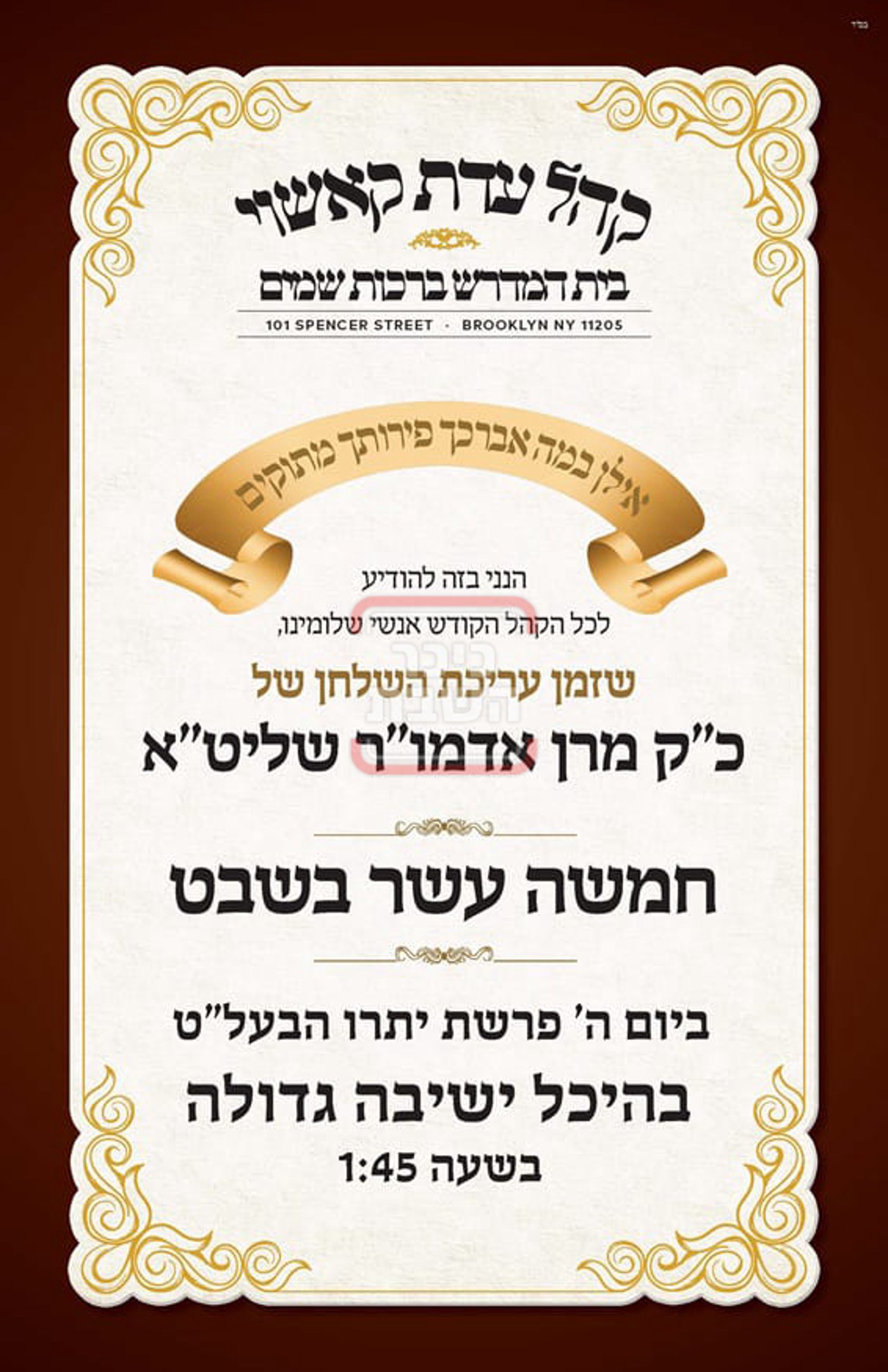 זמני ומועדי ט"ו בשבט בחצרות הקודש