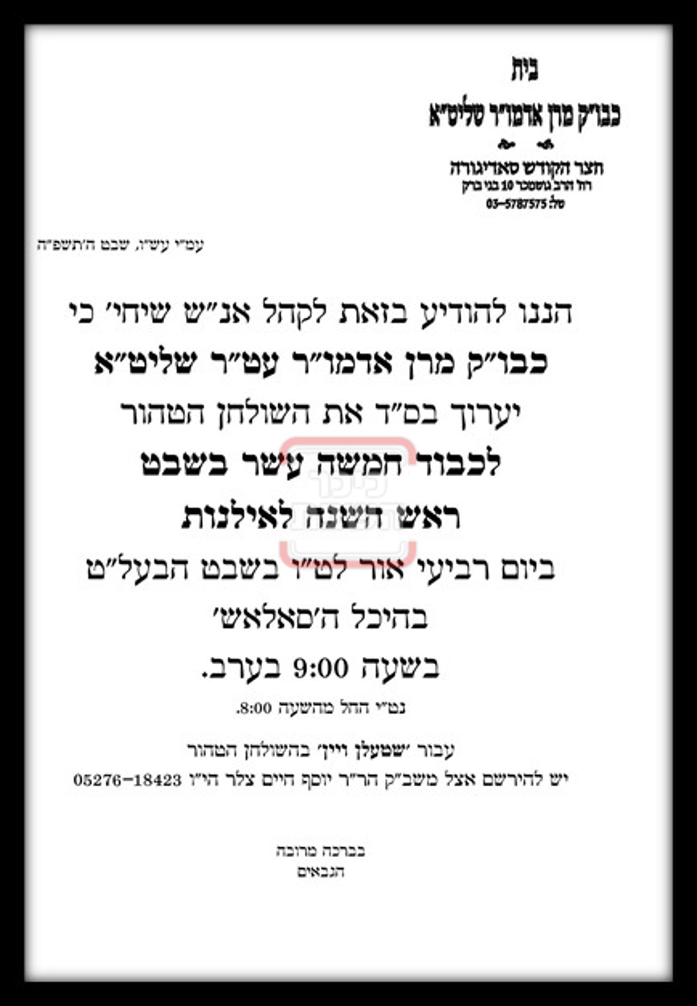 זמני ומועדי ט"ו בשבט בחצרות הקודש