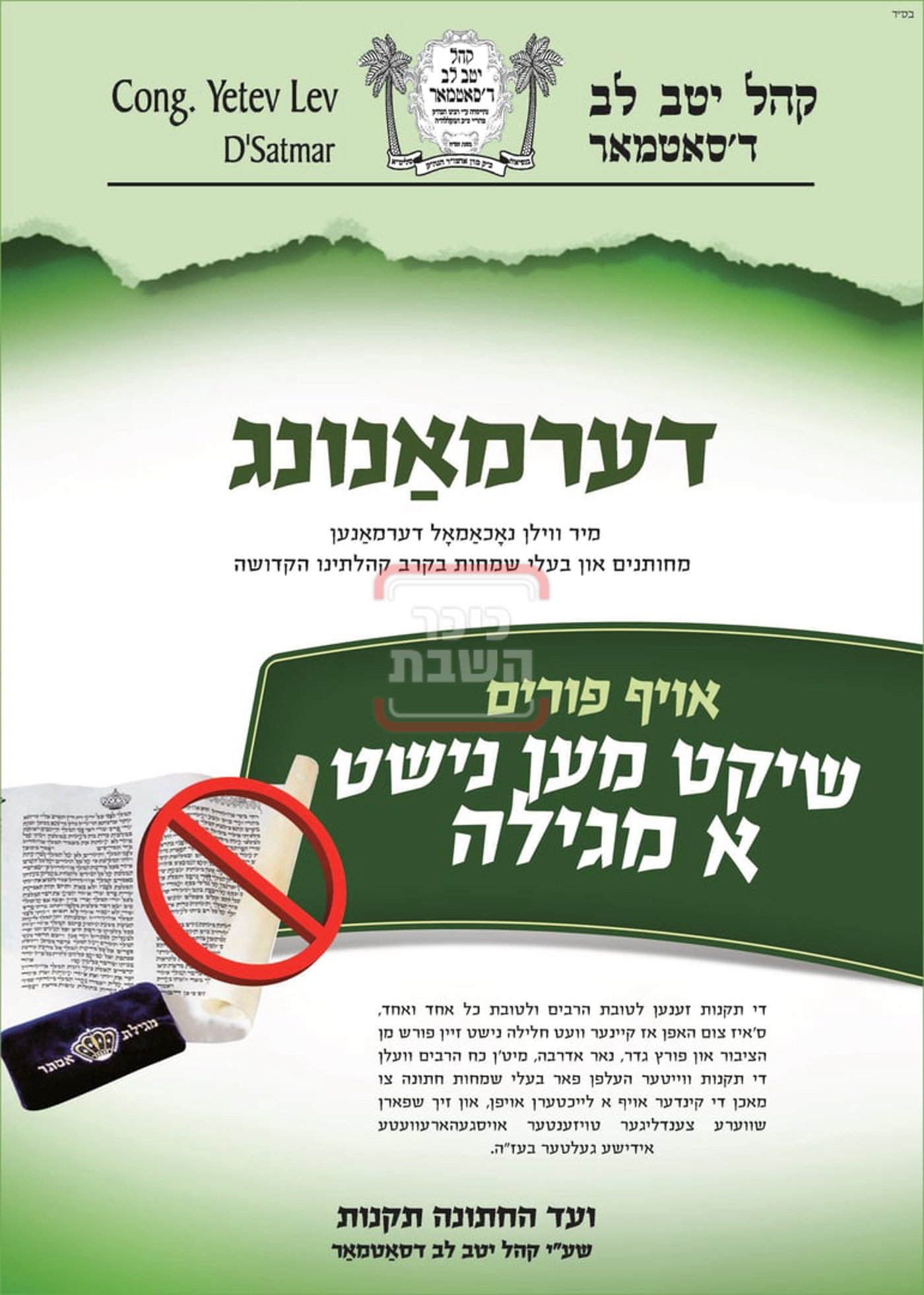 זמני ומועדי פורים תשפ"ה בחצרות הקודש