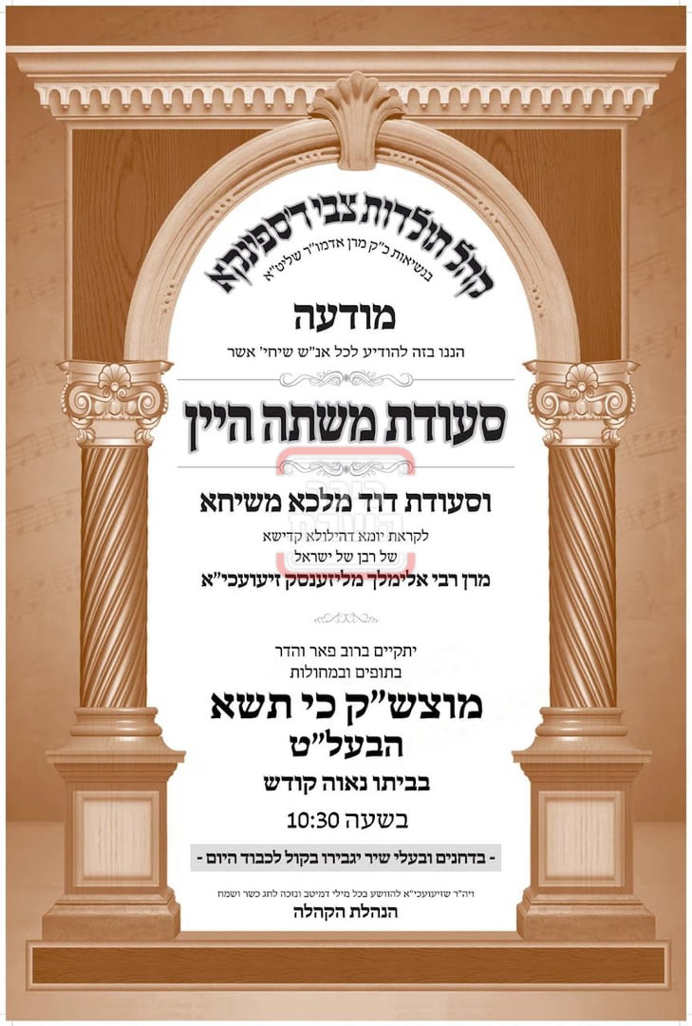 זמני ומועדי פורים תשפ"ה בחצרות הקודש