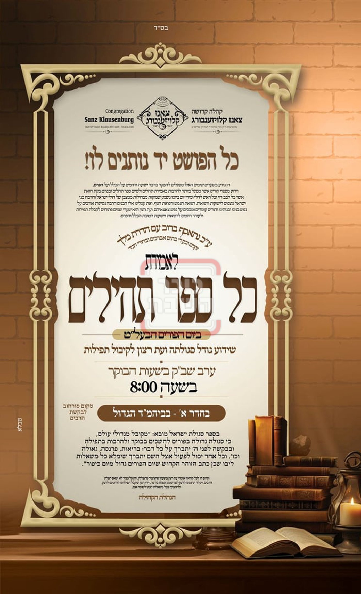 זמני ומועדי פורים תשפ"ה בחצרות הקודש