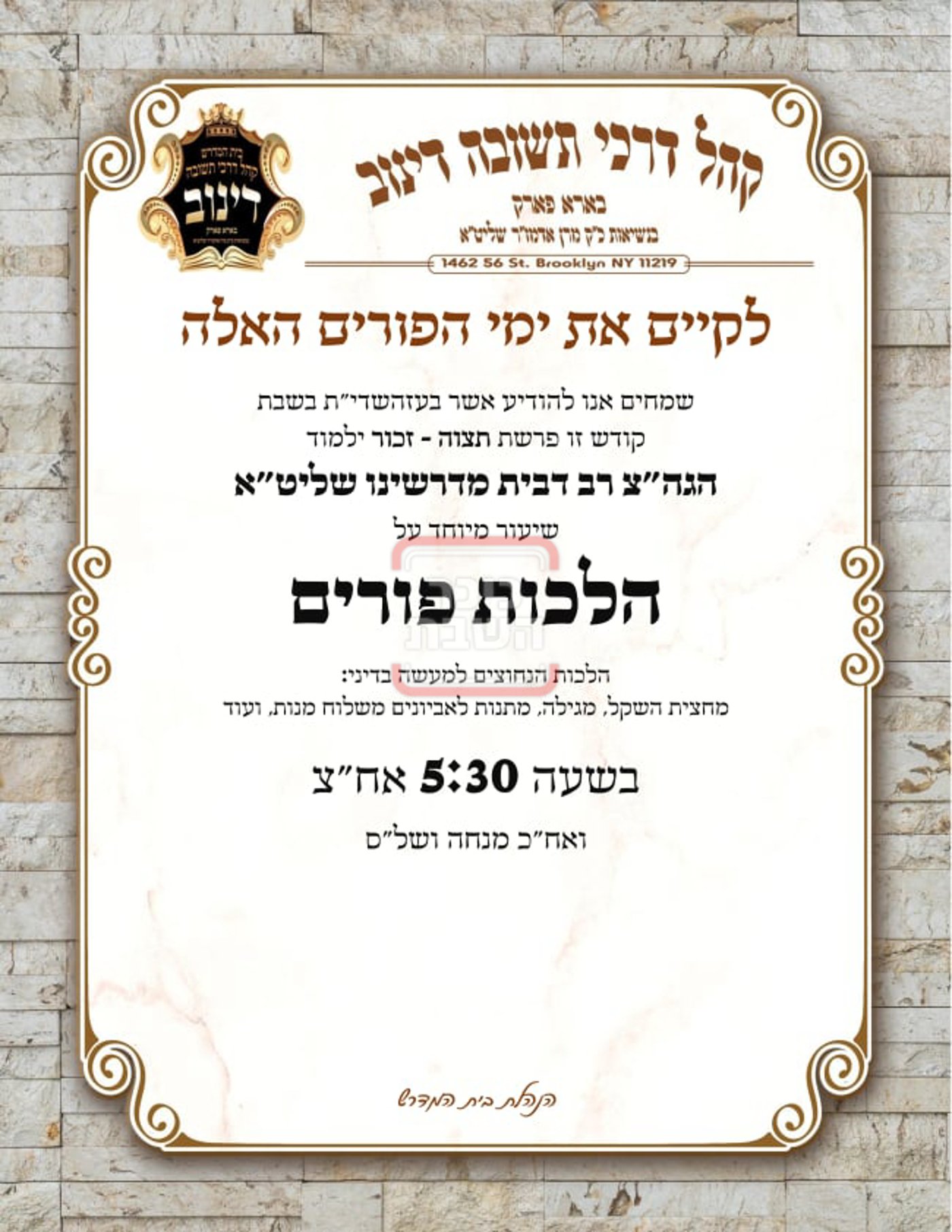 זמני ומועדי פורים תשפ"ה בחצרות הקודש