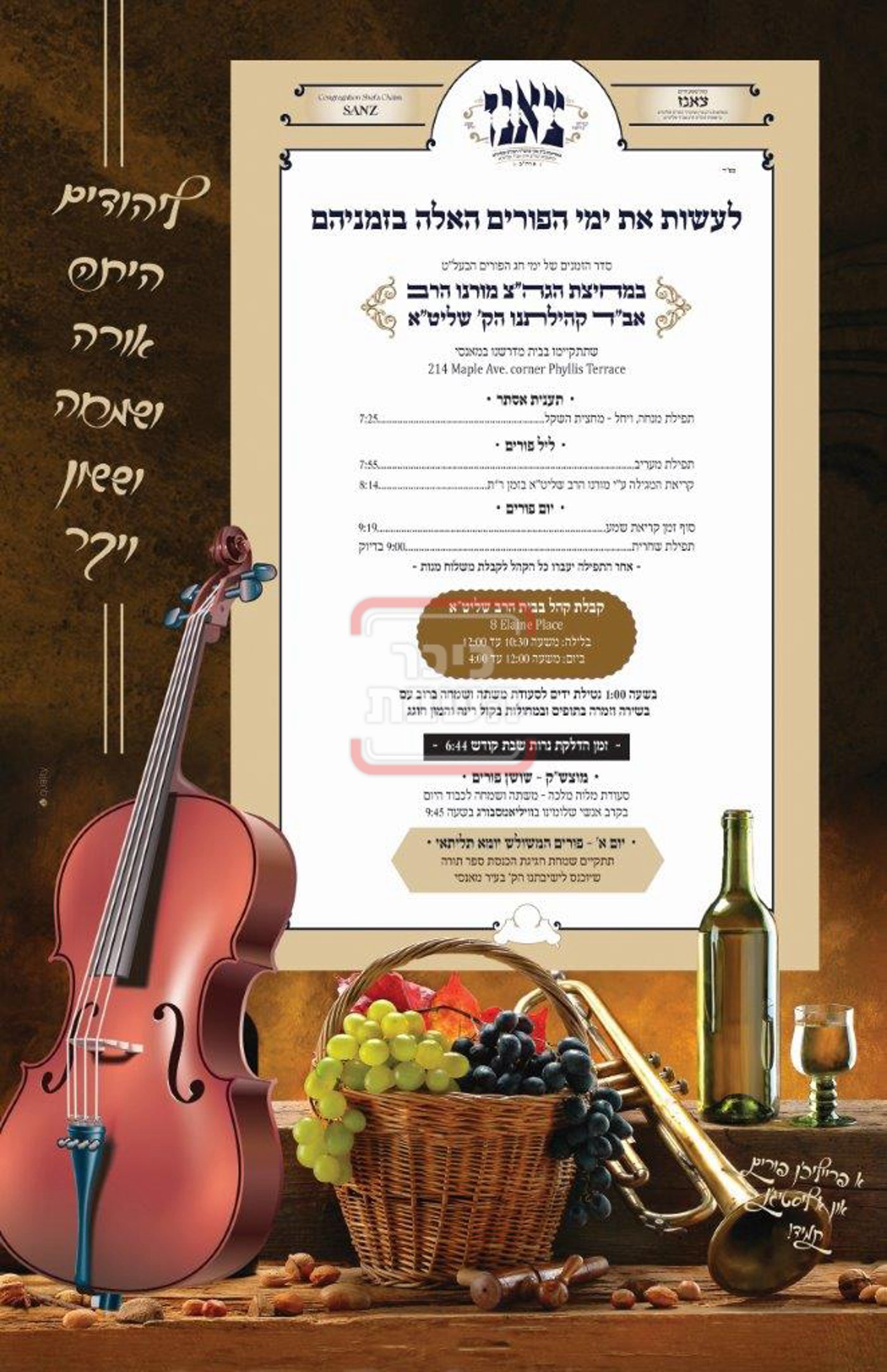 זמני ומועדי פורים תשפ"ה בחצרות הקודש