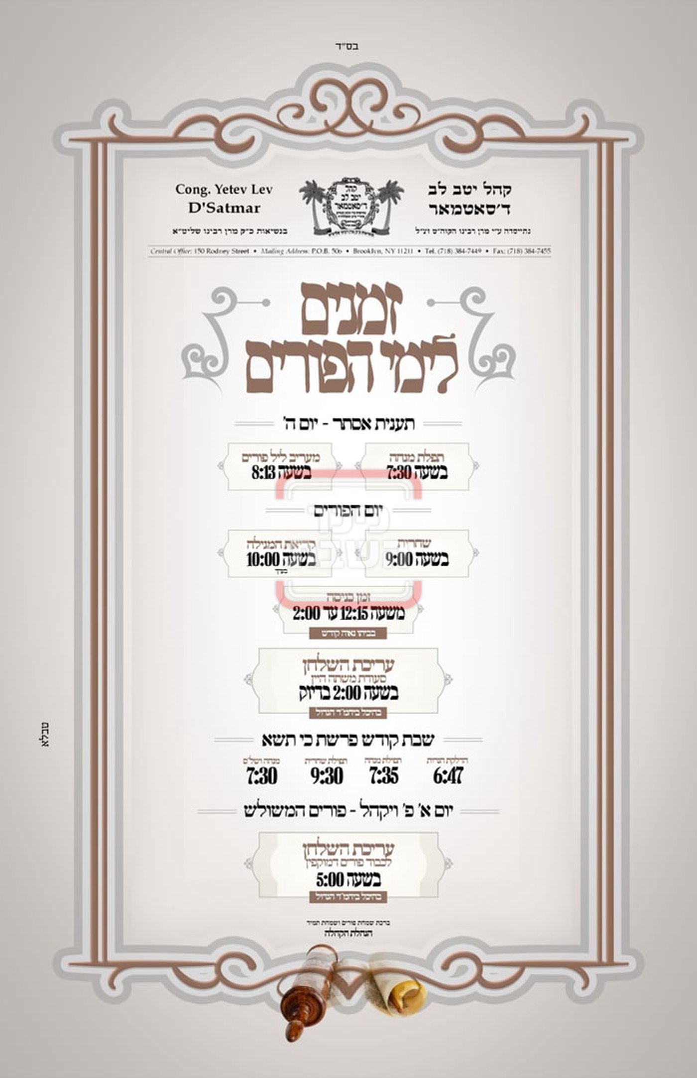 זמני ומועדי פורים תשפ"ה בחצרות הקודש