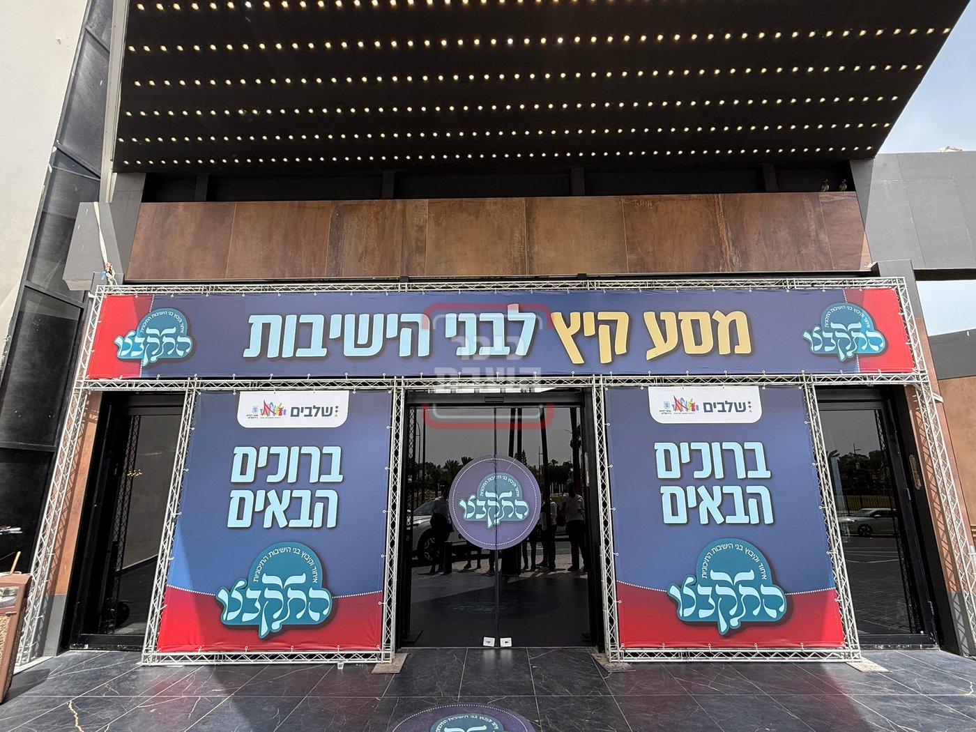 התקבצו אשקלון