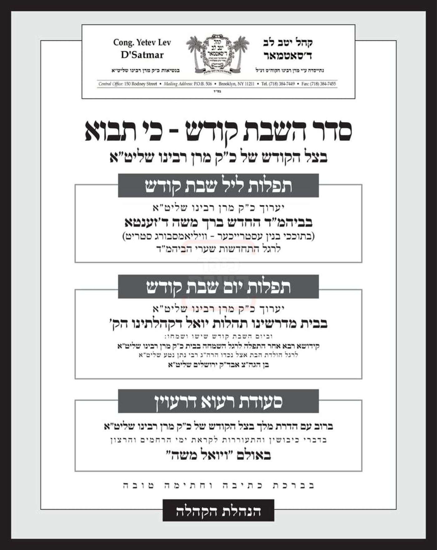 סדרי שבת סליחות בחצה"ק סאטמר