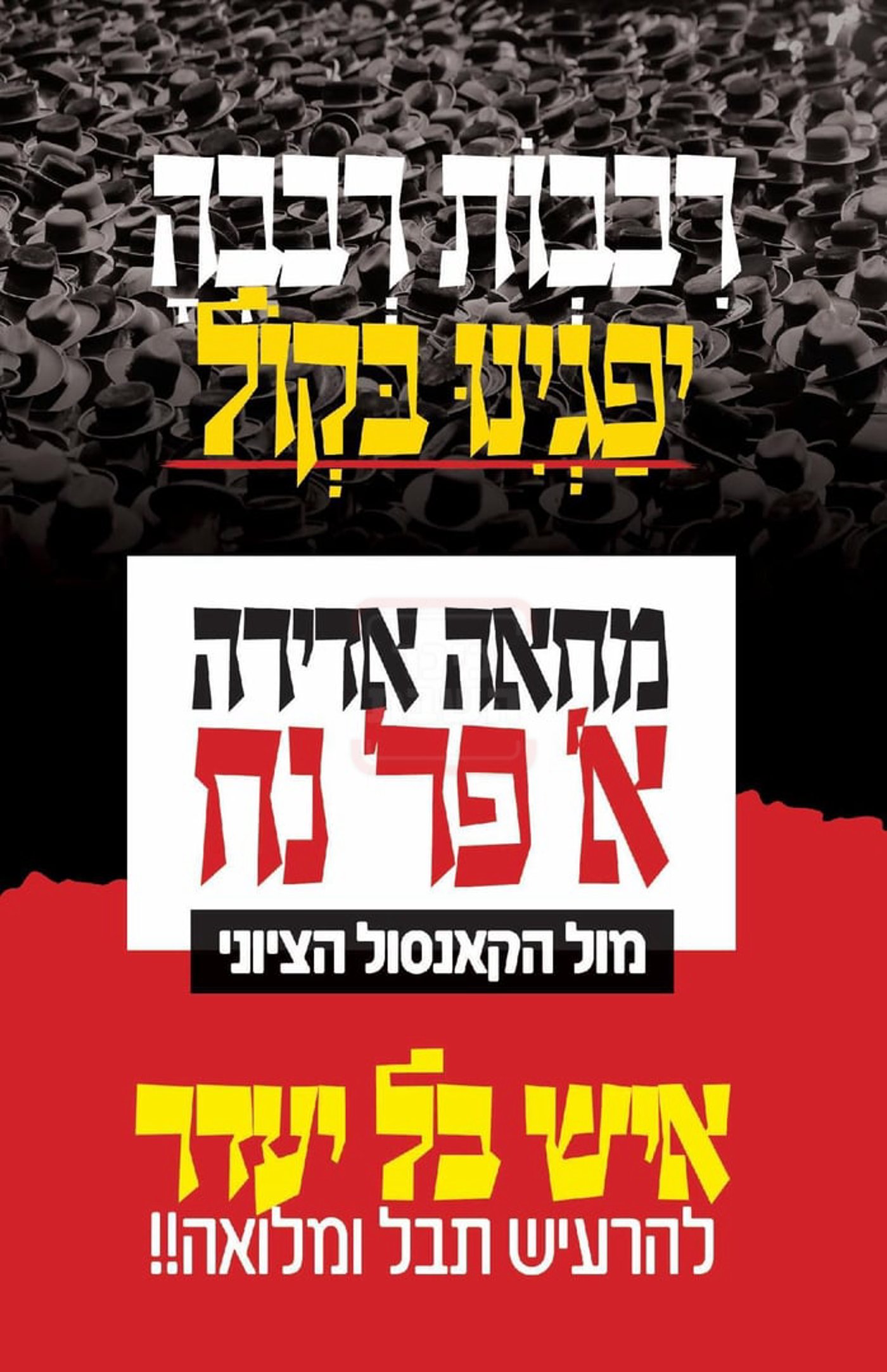 בראשות האחים האדמו"רים מסאטמר: רבבות תושבי ארה"ב יפגינו ביום ראשון הקרוב ברחובות מנהטן