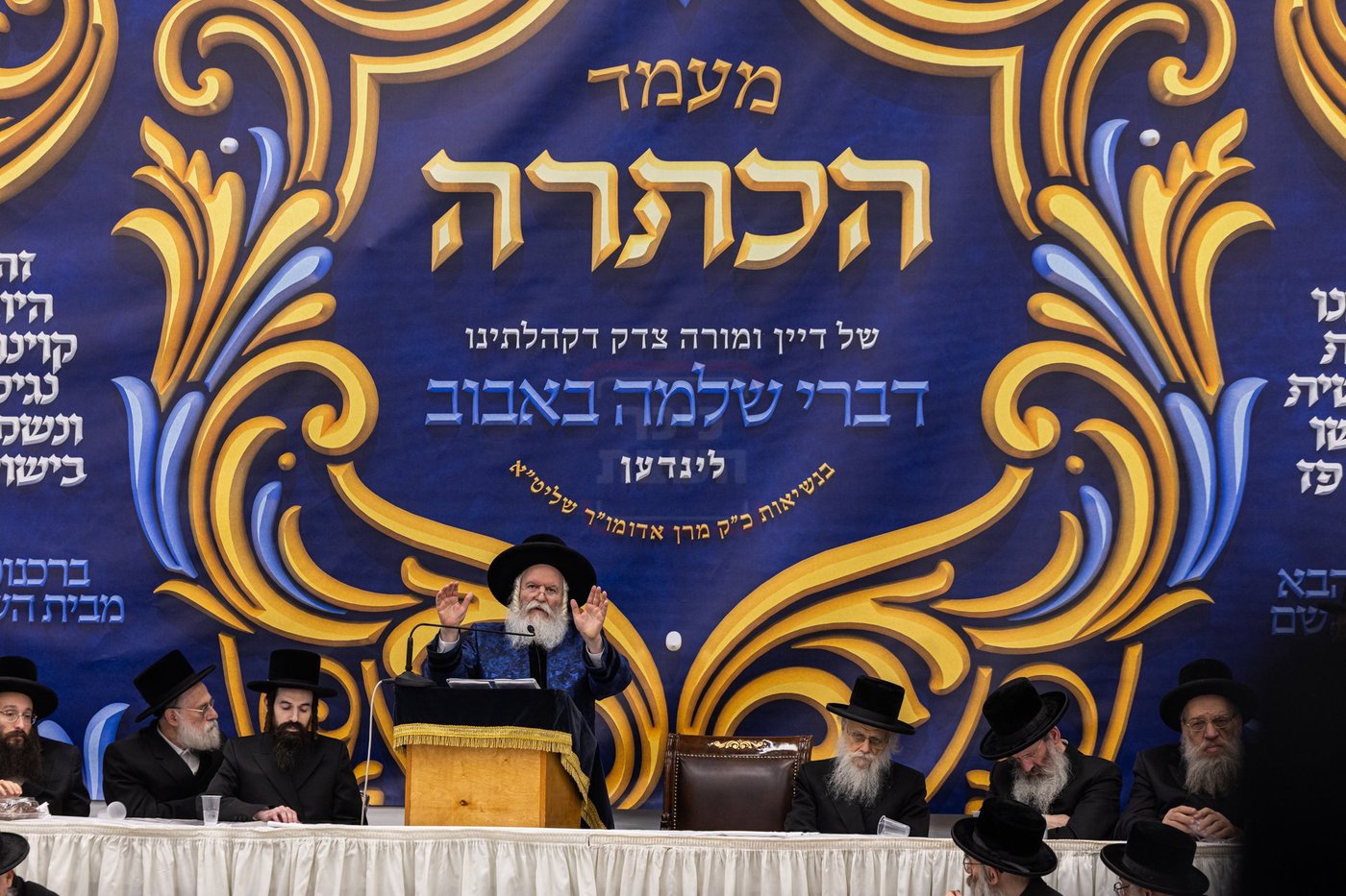 מעמד הכתרת הרה"ג ר' יחזקאל ליפשיץ לדומ"צ באבוב לינדן