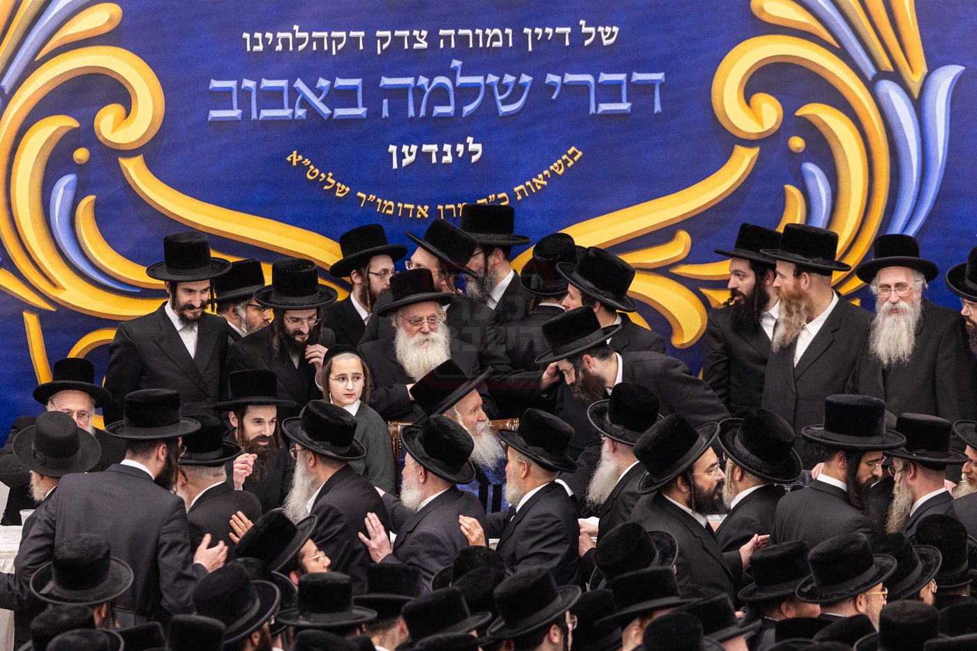 מעמד הכתרת הרה"ג ר' יחזקאל ליפשיץ לדומ"צ באבוב לינדן