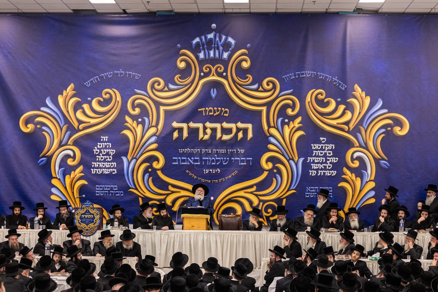 מעמד הכתרת הרה"ג ר' יחזקאל ליפשיץ לדומ"צ באבוב לינדן