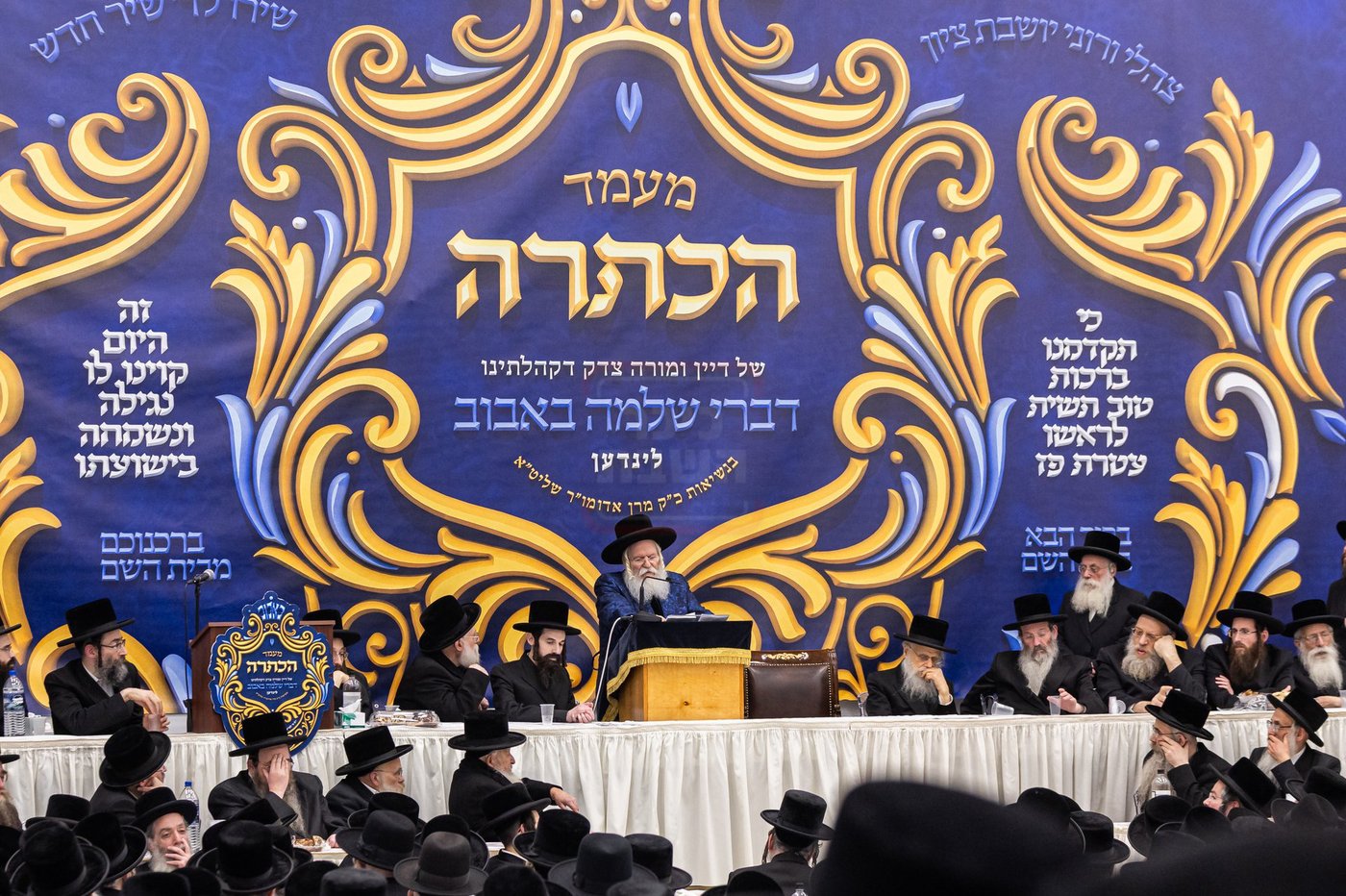 מעמד הכתרת הרה"ג ר' יחזקאל ליפשיץ לדומ"צ באבוב לינדן