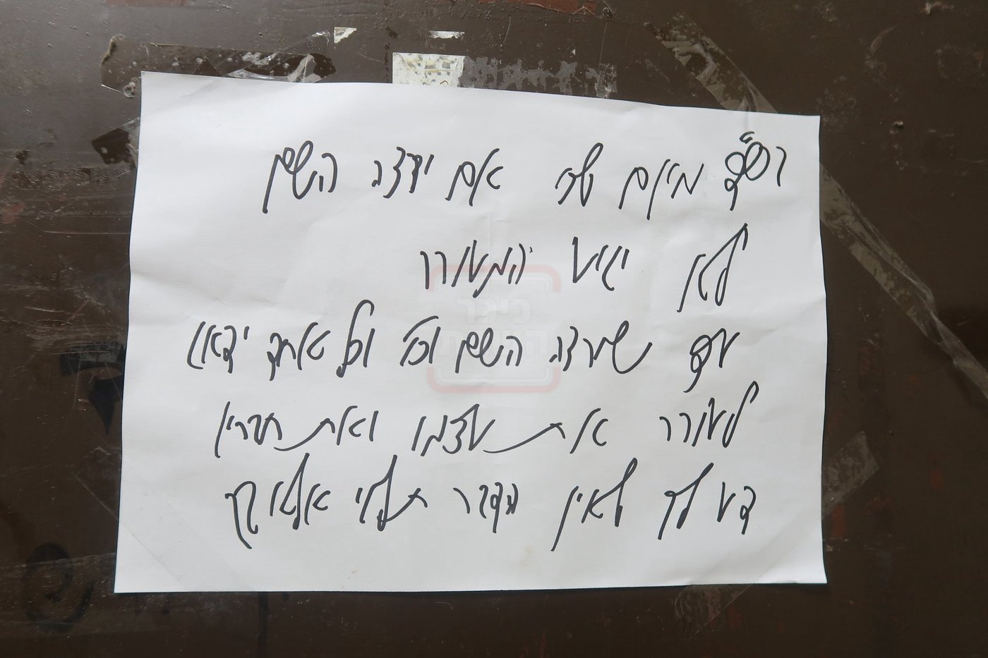 המודעה בפנימייה בישיבת פוניבז'