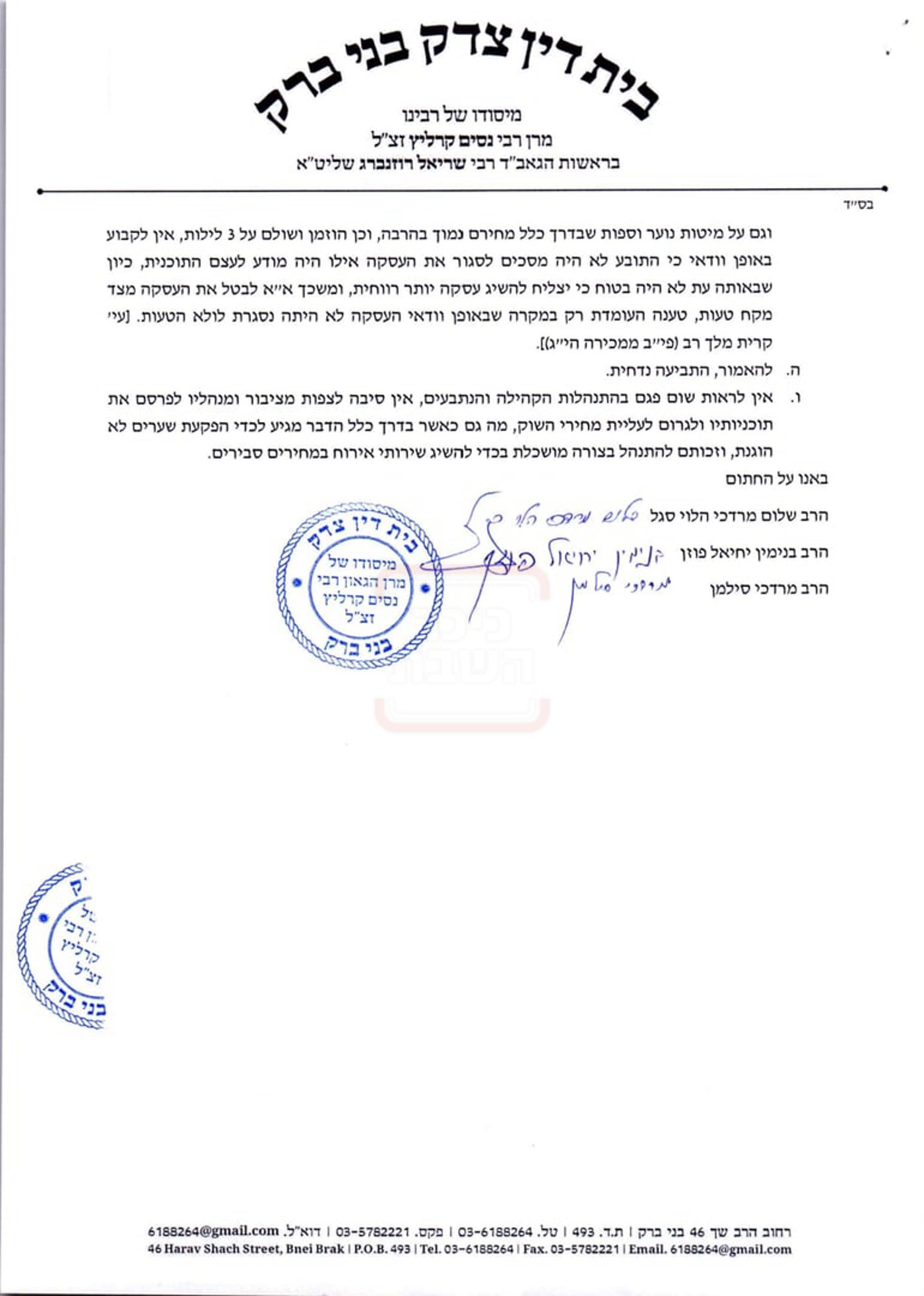 פסק הבית דין