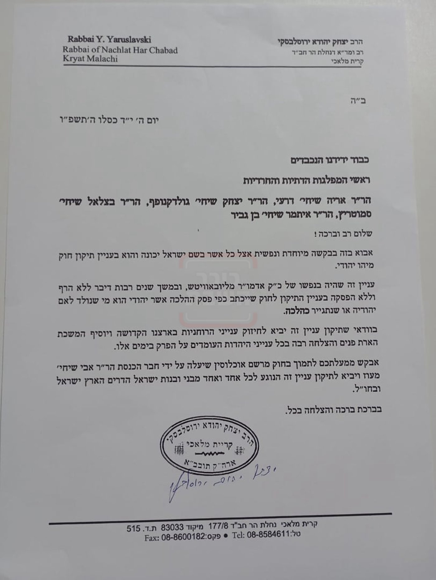 מכתבו של הרב ירוסלבסקי לחכי"ם