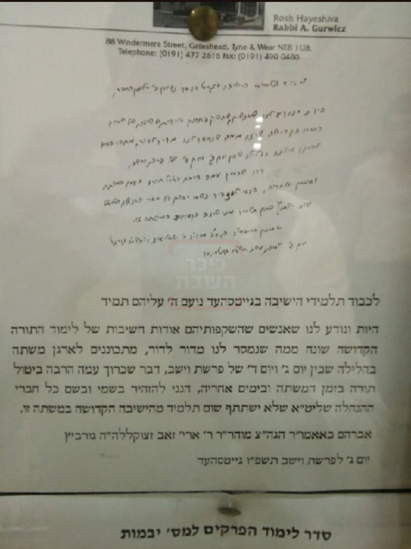 מכתבו של הגאון רבי אברהם גורביץ