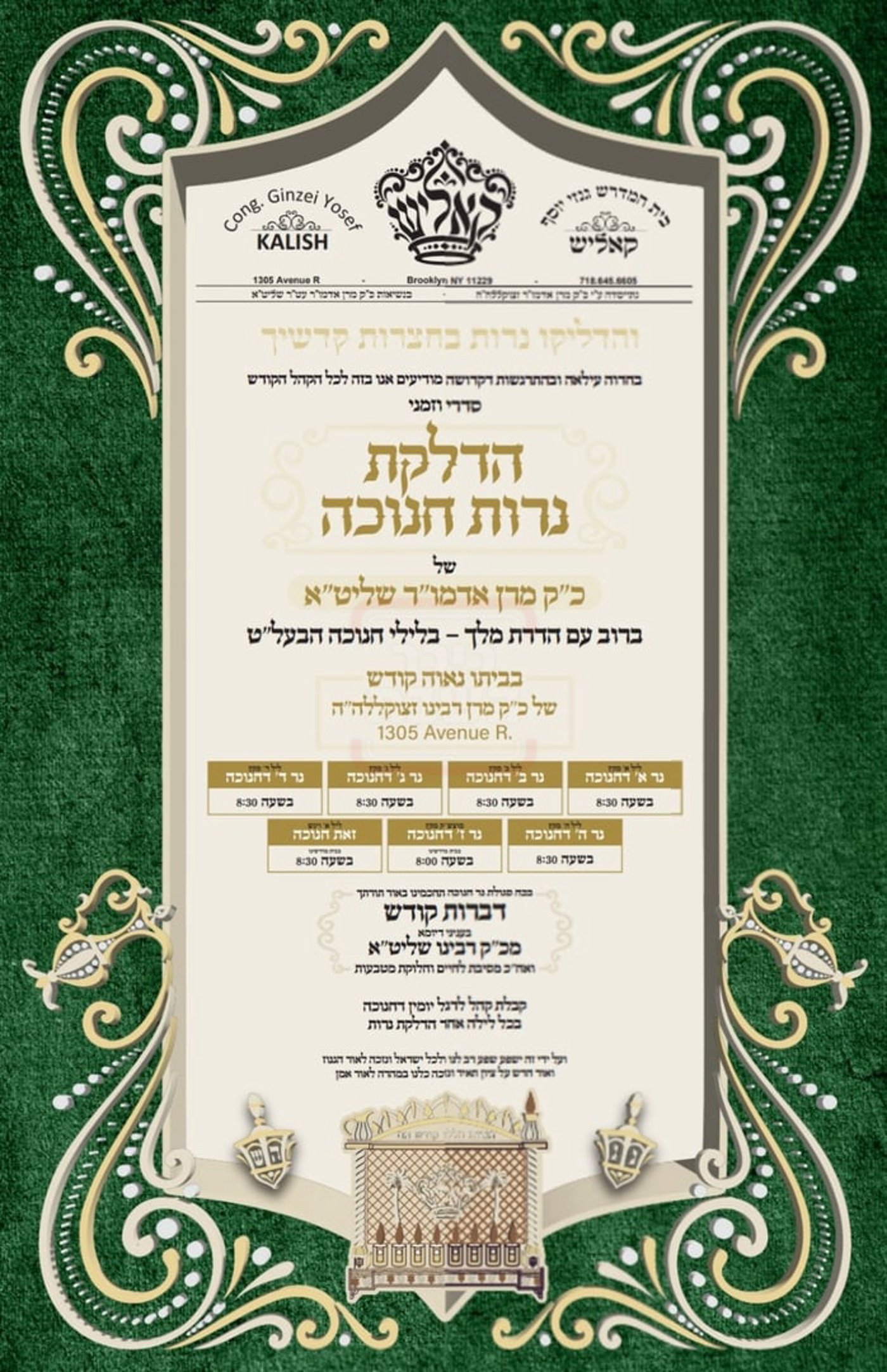 זמני חנוכה בחצה"ק קאליש