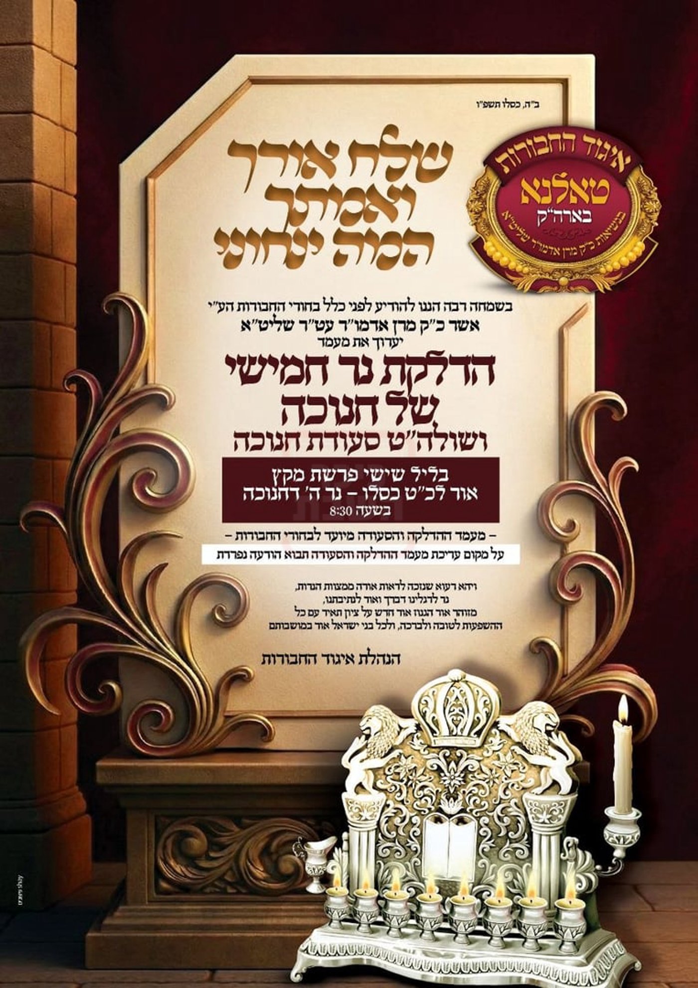 זמני חנוכה בחצה"ק טולנא