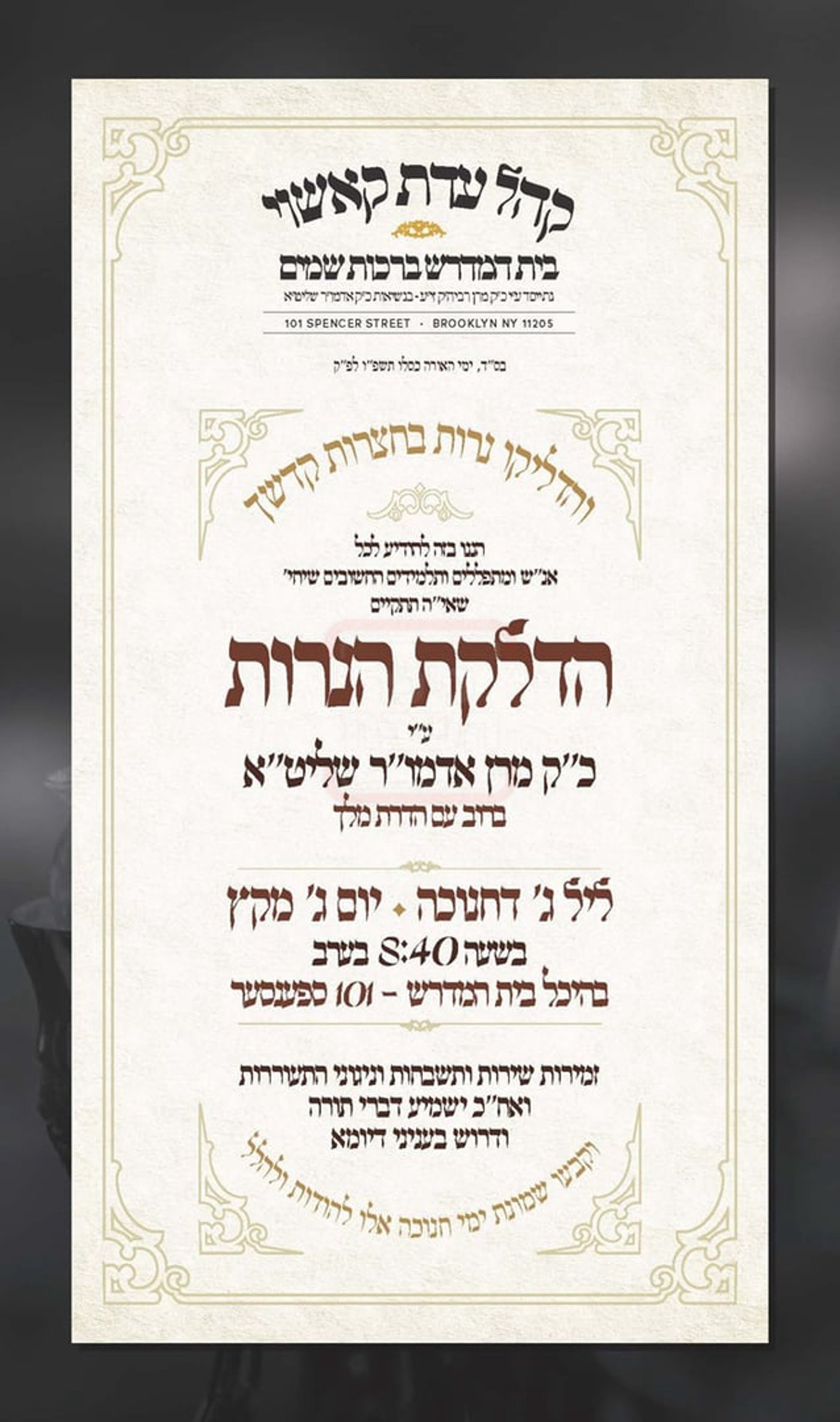 זמני חנוכה בחצה"ק קאשוי