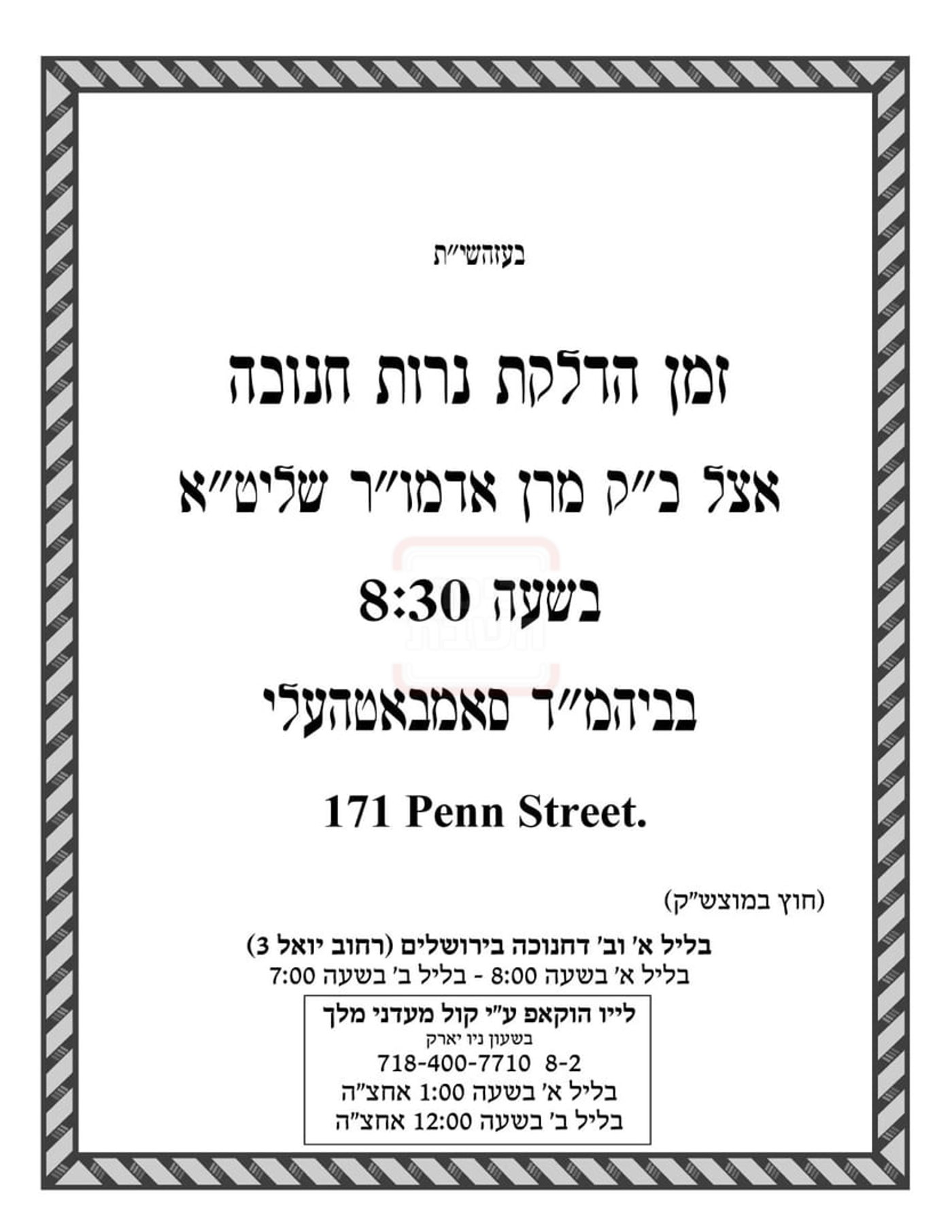 זמני חנוכה בחצה"ק וויען